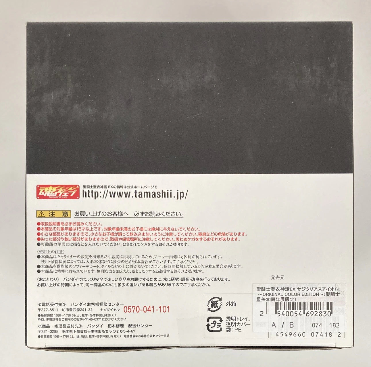 BANDAI Saint Seiya Myth Cloth EX Masami Kurumada Saint Seiya Sagittarius aiolos Original Color Edition