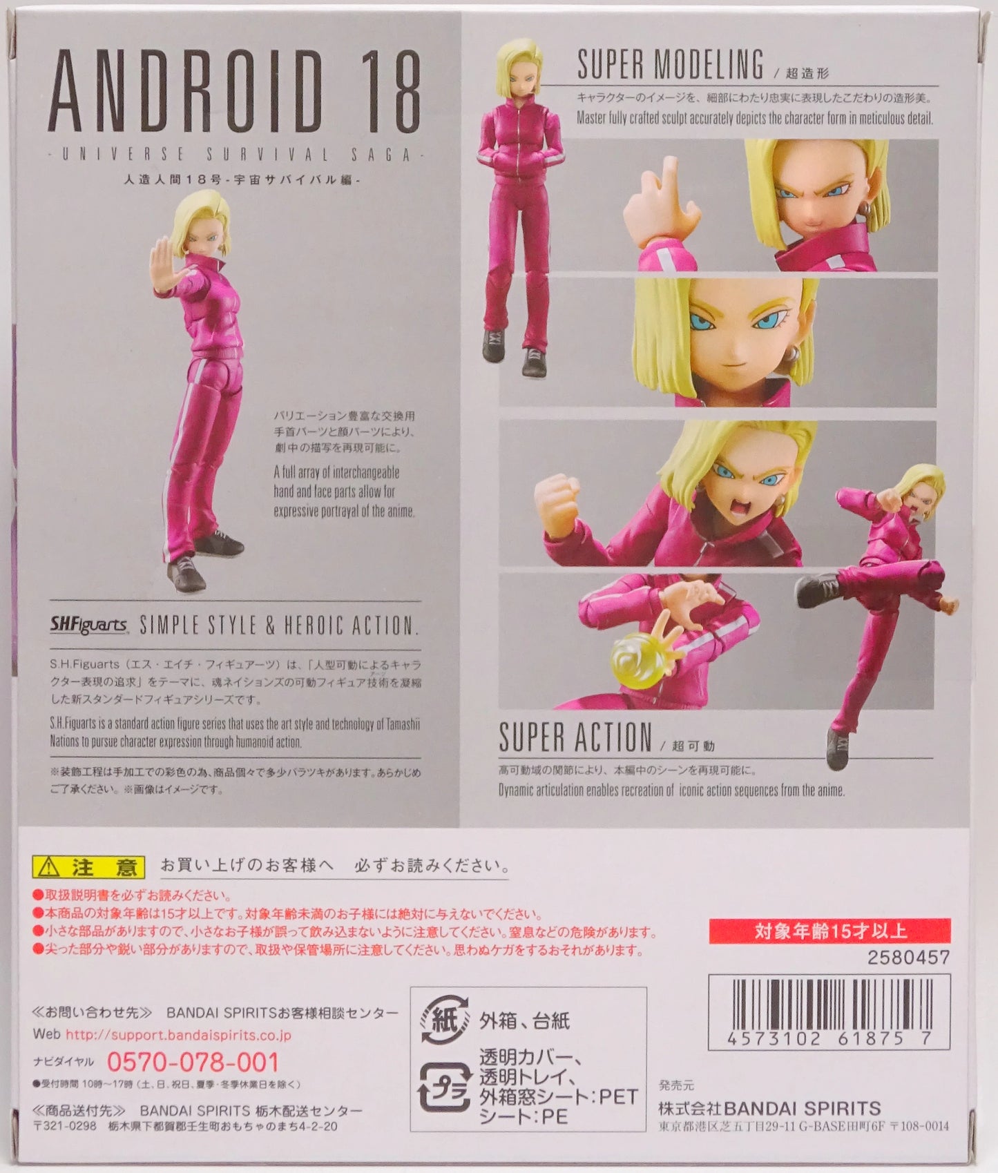 Bandai Spirits S.H.Figuarts Dragon Ball Super Android #18 -Universe Survival-