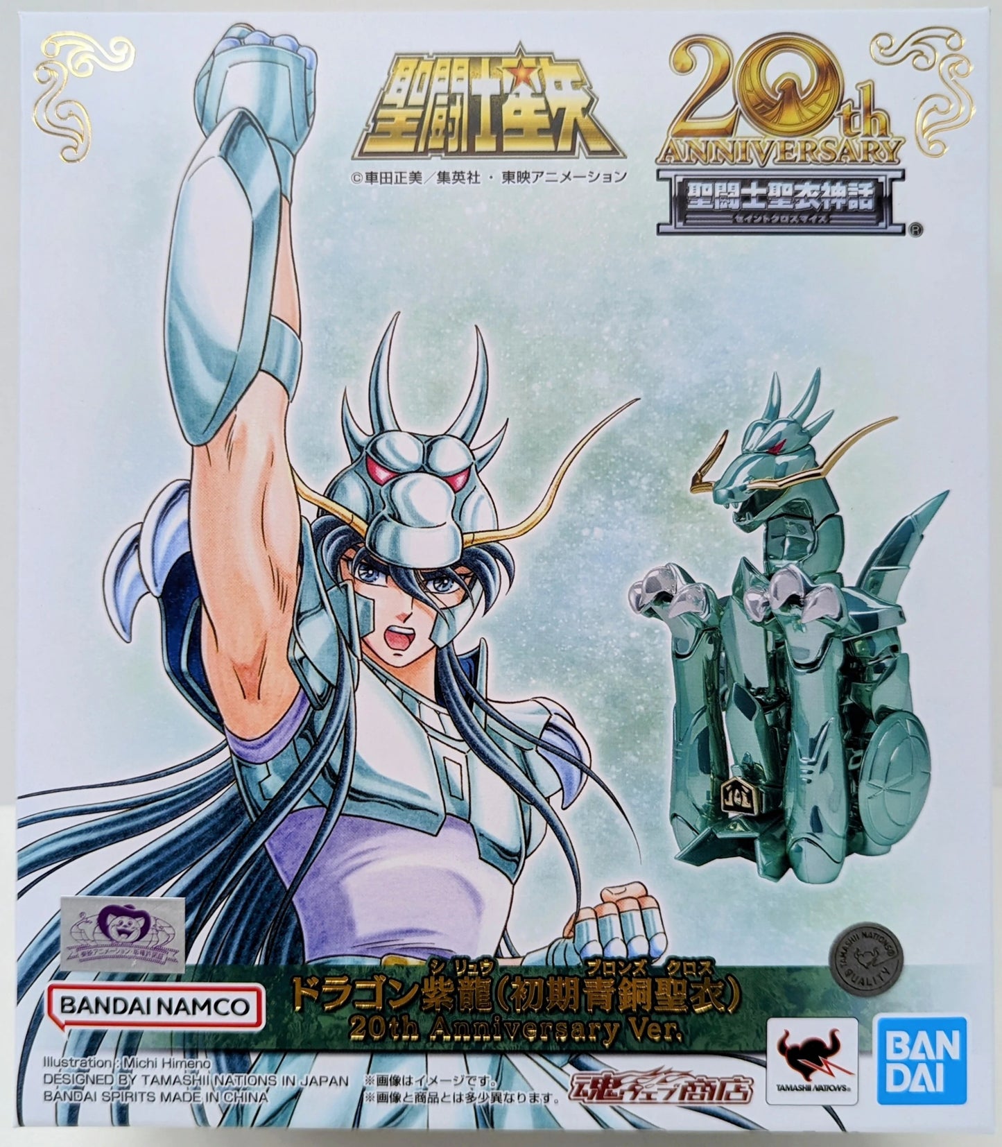 BANDAINAMCO/BANDAISPIRITS Saint Seiya Myth Cloth Masami Kurumada Dragon Shiryu (First Bronze Cloth)20th Anniversary Ver.