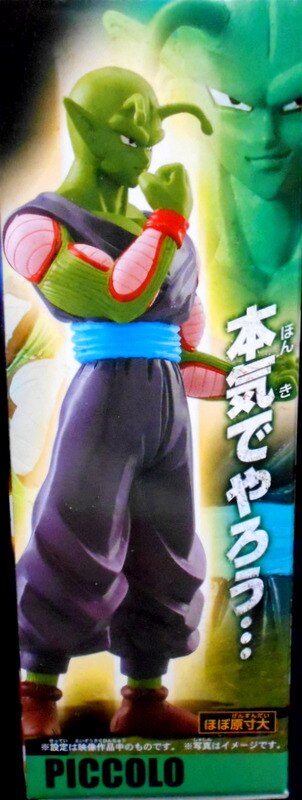 Bandai Real Works Frieza's Threatening Henshin/Dragon Ball Kai Piccolo