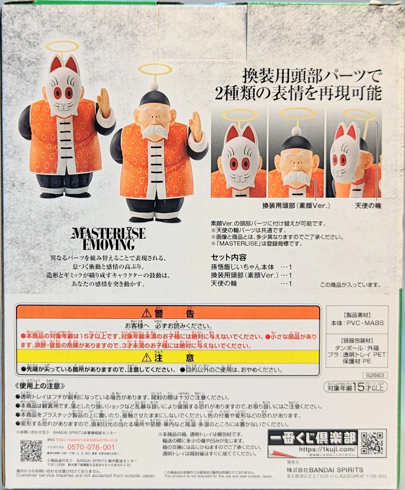 Bandai Spirits Ichiban Kuji Dragon Ball EX Kamesenryu's Warriors C-Prize MASTERLISE EMOVING Grandpa Son Gohan