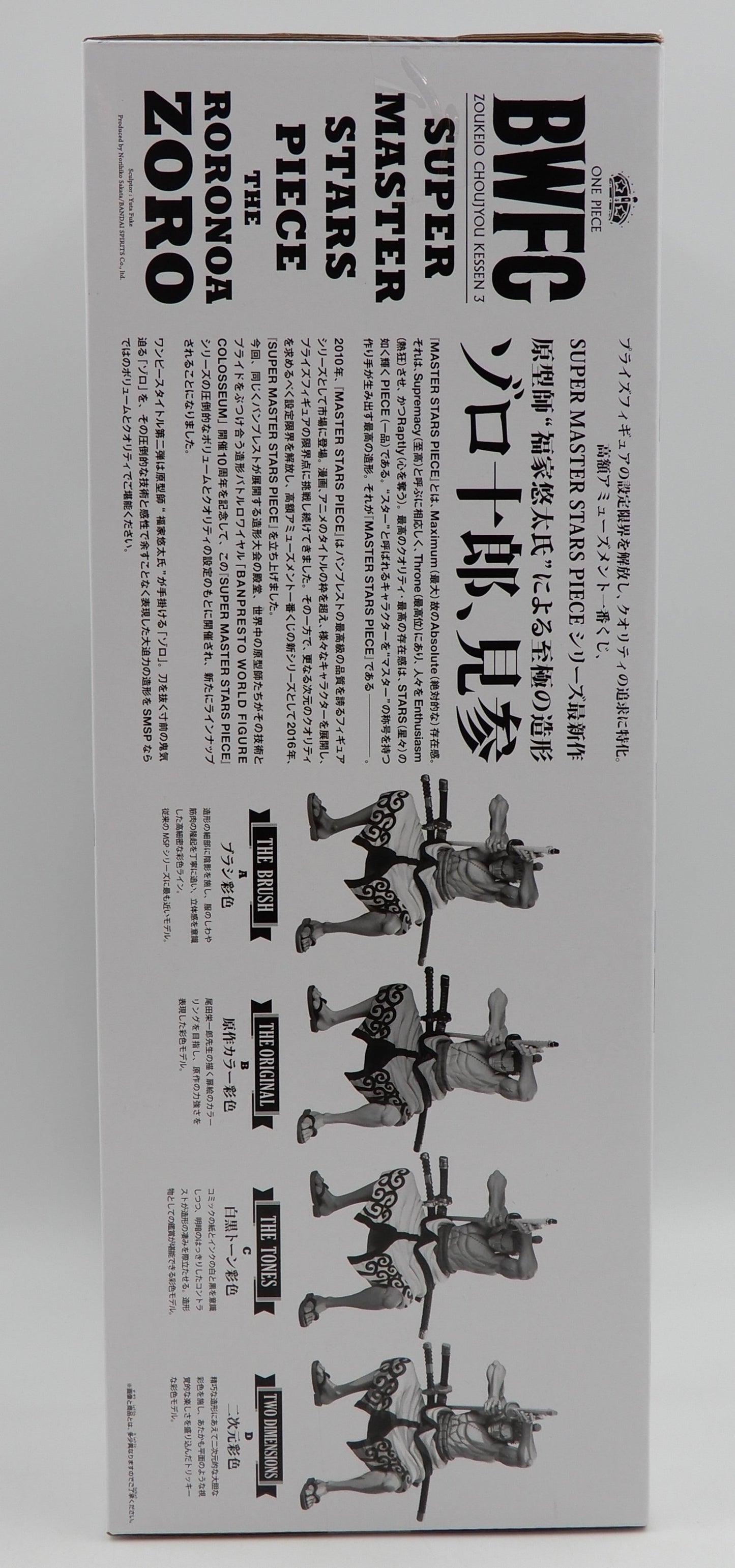 Bandai Spirits Amusement Ichiban Kuji BWFC Zoukeiou-Choujokessen 3 SUPER MASTER STARS A Prize 01 Zoro THE BRUSH Brush Painting