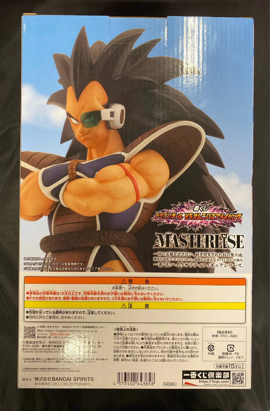Bandai Spirits Ichiban Kuji Dragon Ball VS Omnibus Amazing B-Prize Raditz MASTERLISE