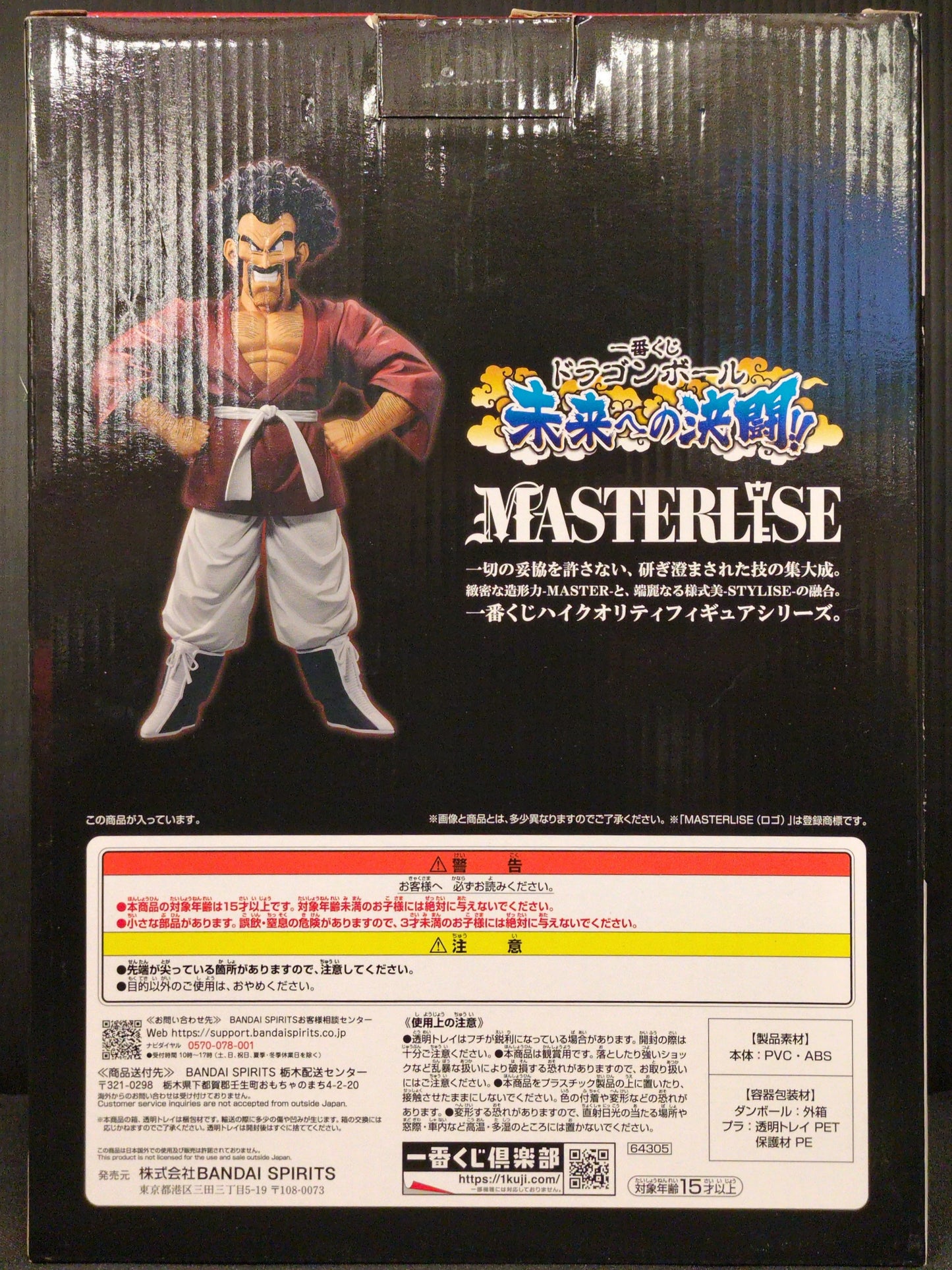 Bandai Spirits Ichiban Kuji Dragon Ball Duel to the Future!! E Prize Mr. Satan MASTERLISE