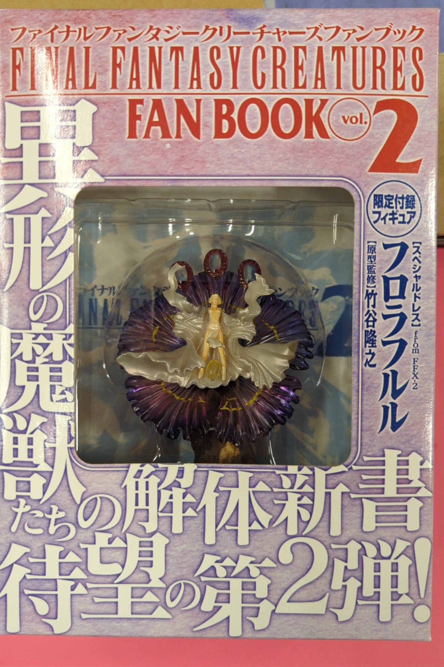 Hobby Japan FINAL FANTASY CREATURES FAN BOOK vol.2 Florafull (Special Dress)