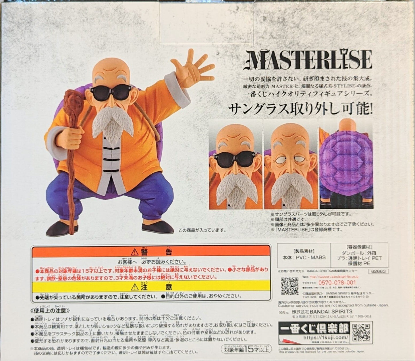 Bandai Spirits Ichiban Kuji Dragon Ball EX Kamesenryu Warriors B-Prize MASTERLISE Turtle Hermit (Master Roshi)