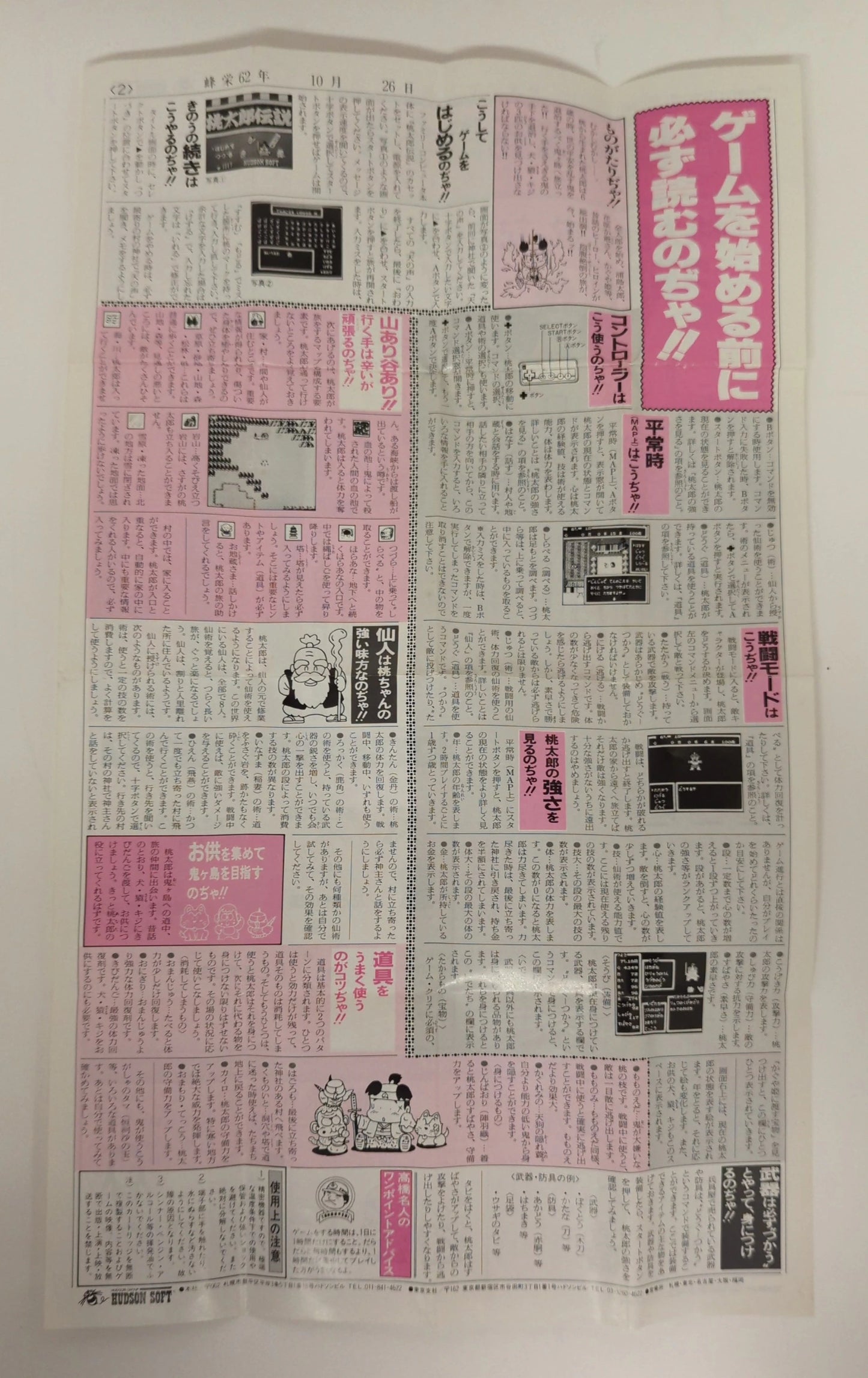 Hudson FC Momotaro (Peach Boy) Legend