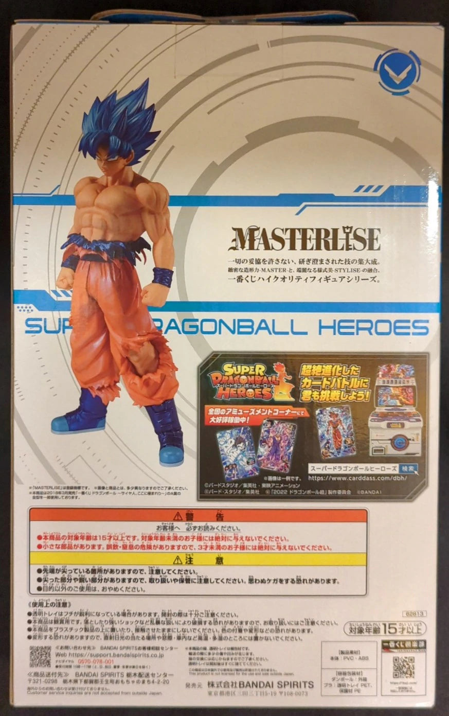 Bandai Spirits Ichiban Kuji Dragon Ball SUPER DRAGONBALL HEROES 5th MISSION B Prize Son Goku (Super Saiyan God Super Saiyan, Space Tree Power) MASTERLISE