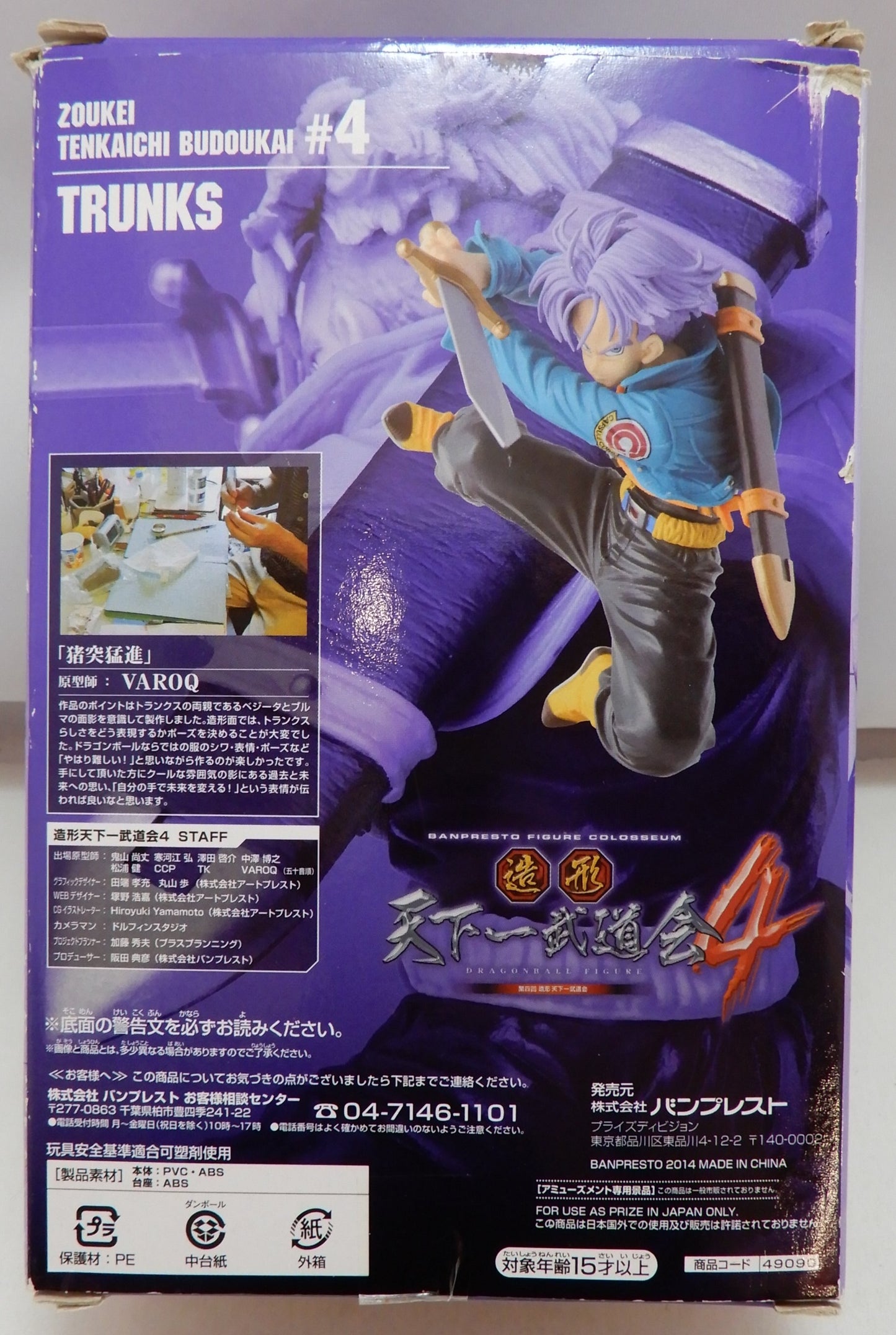 Banpresto Modeling Tenkaichi Budokai 4 Part 5 SCultures BIG Trunks