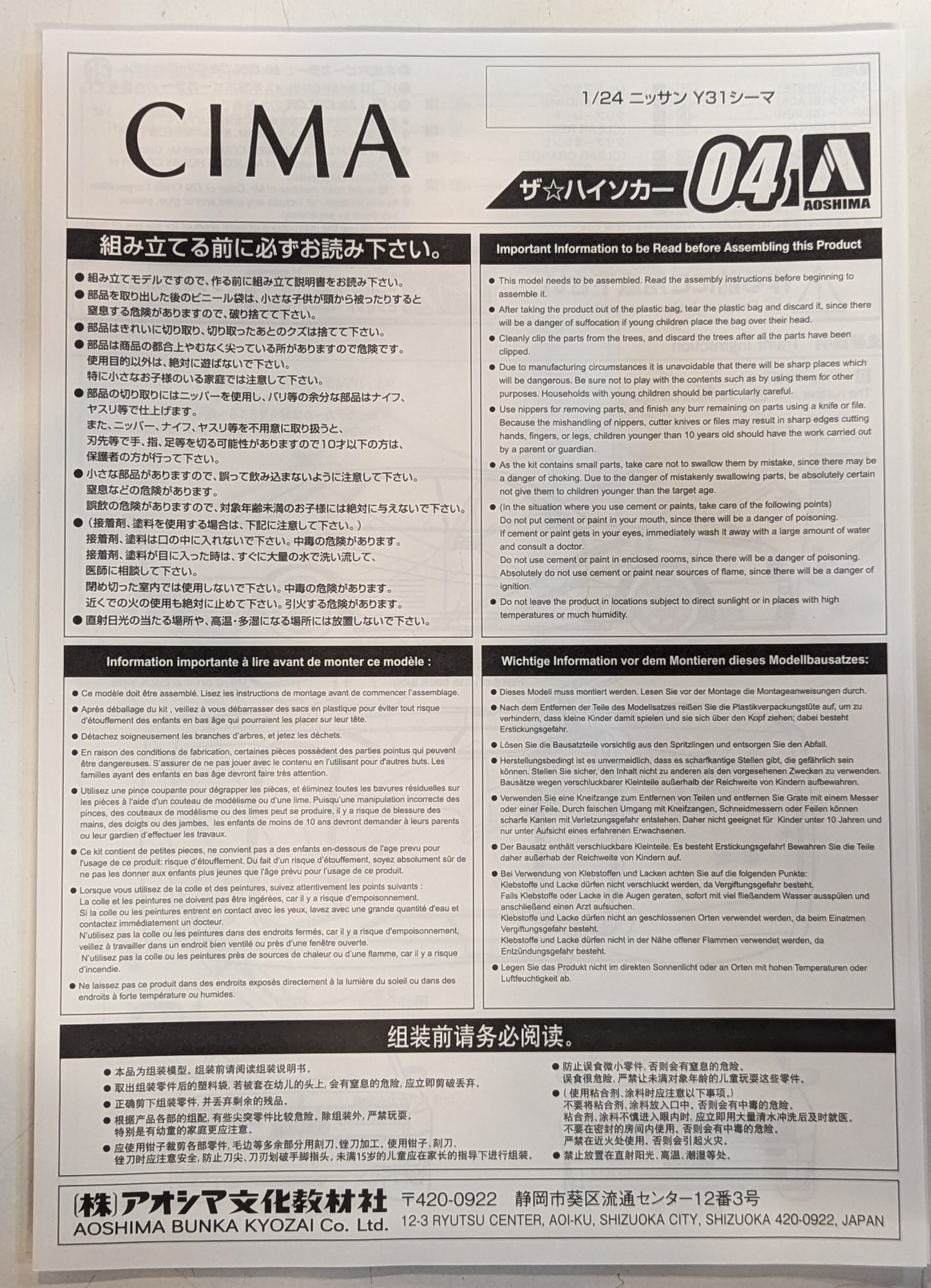 Aoshima 1/24 L'auto di alta classe Nissan Y31 Cima 04
