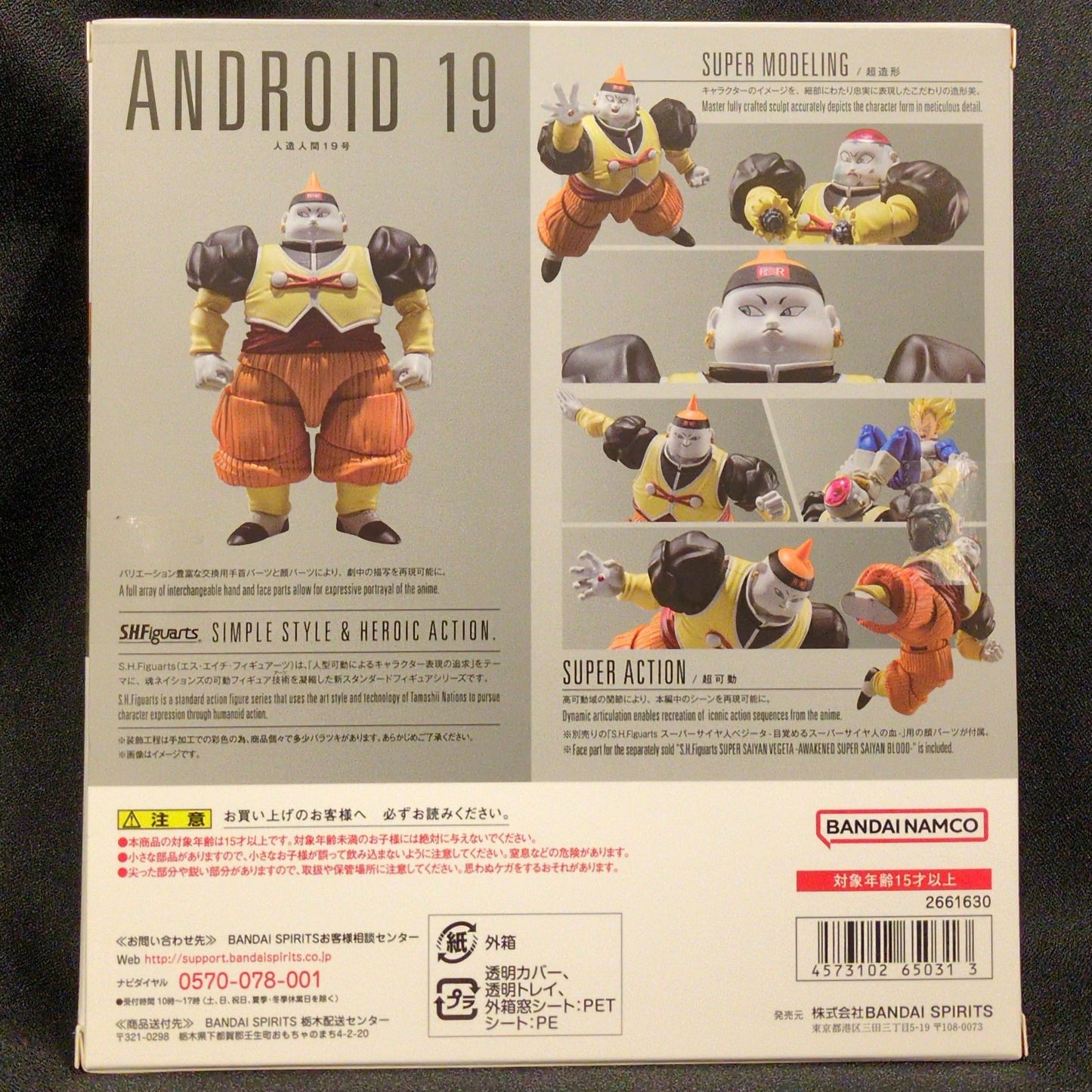 Bandai Spirits SHFiguarts Android No. 19