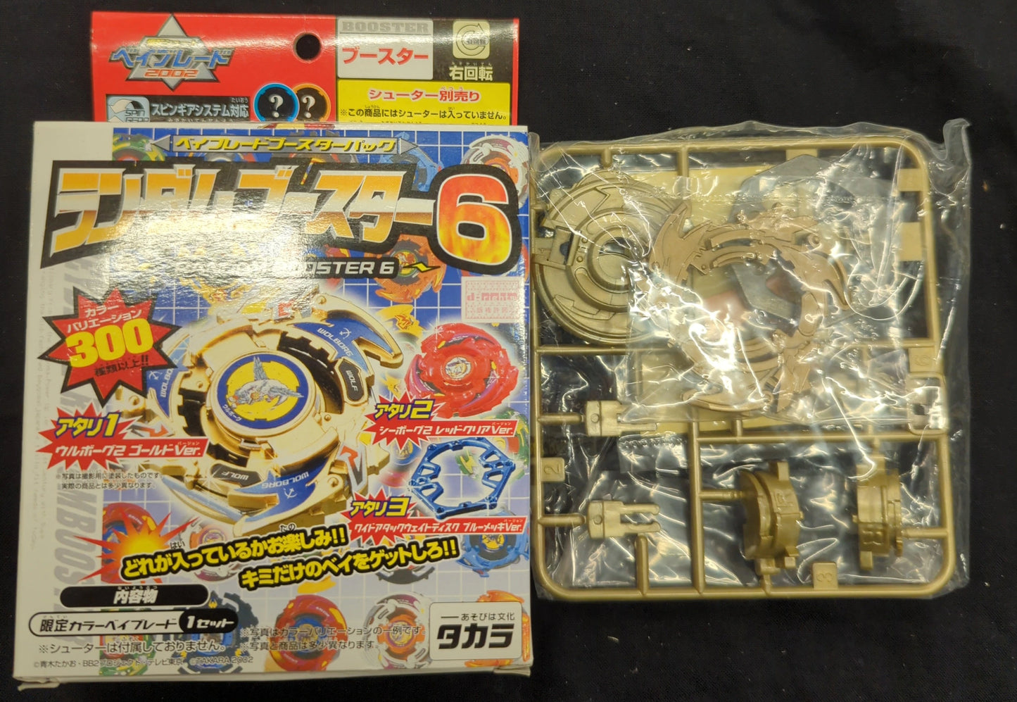 Takara Random booster 6 Wolborg 2 Gold Version Random Boost