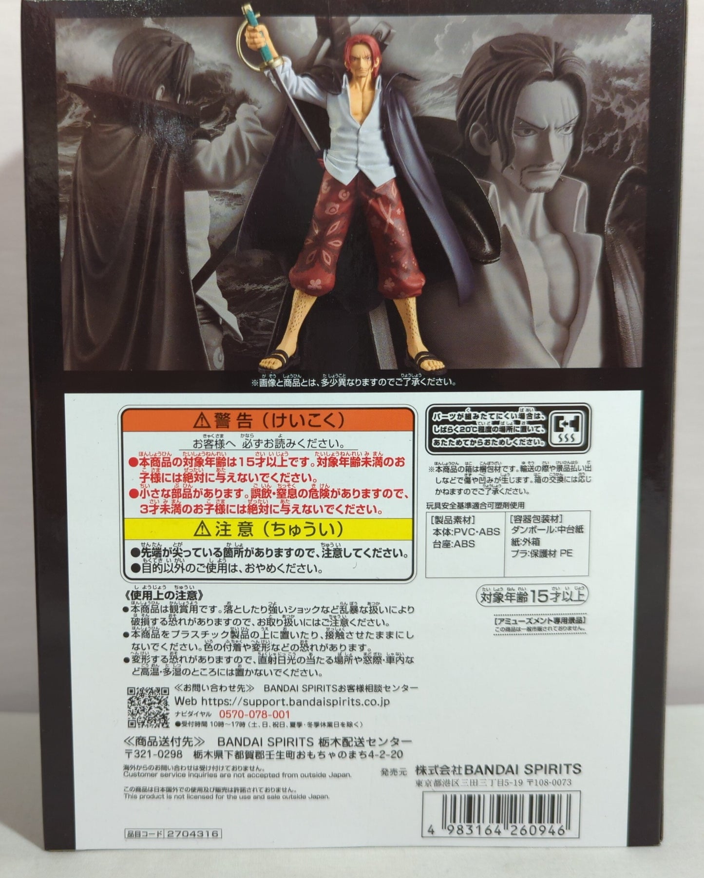 Bandai Spirits DXF THE GRANDLINE SERIES EXTRA SHANKS Shanks