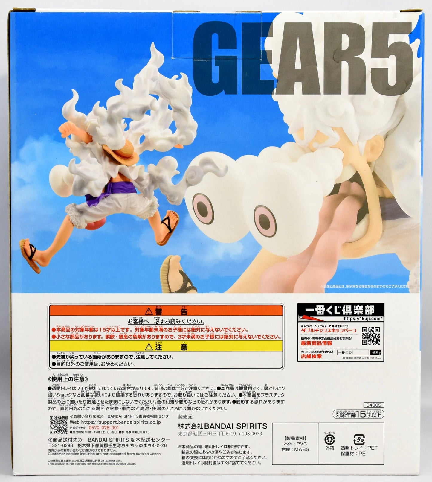 Bandai Spirits Ichiban Kuji One Piece TV Anime 25th Anniversary Road to the Pirate King Last One Prize Monkey D Luffy Gear 5 MASTERLISE EXPIECE