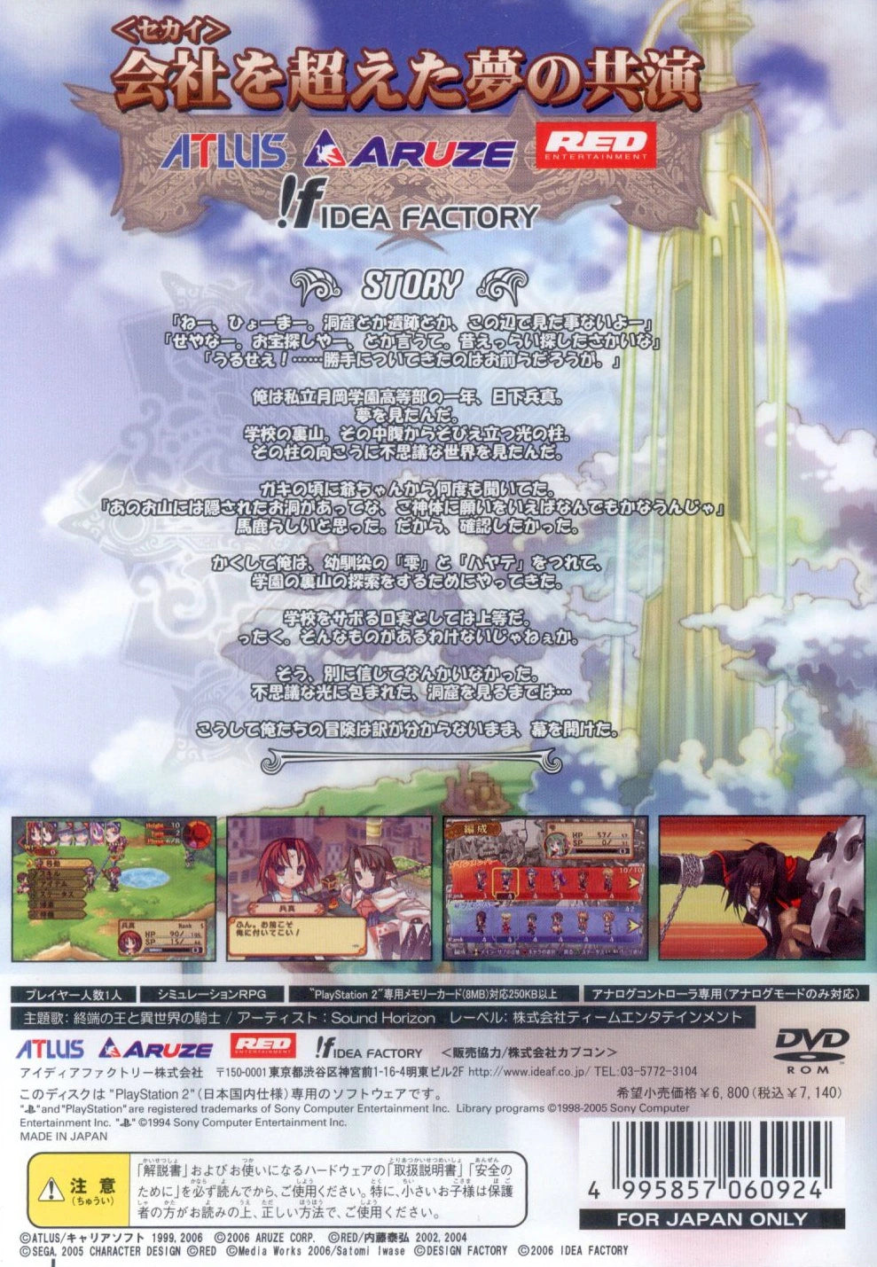 Idea Factory PS2 Chaos Wars