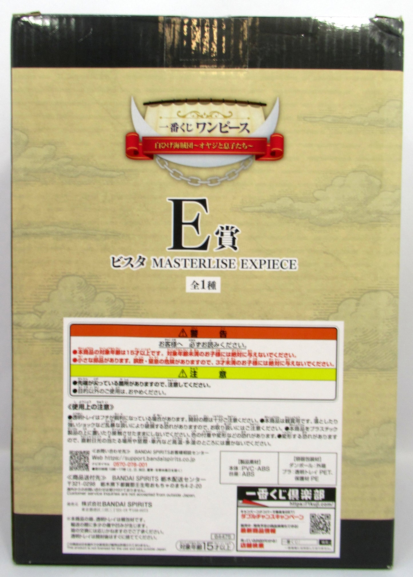 Bandai Spirits Ichiban Kuji One Piece Whitebeard Pirates Father and Sons E-Prize Vista MASTERLISE EXPIECE