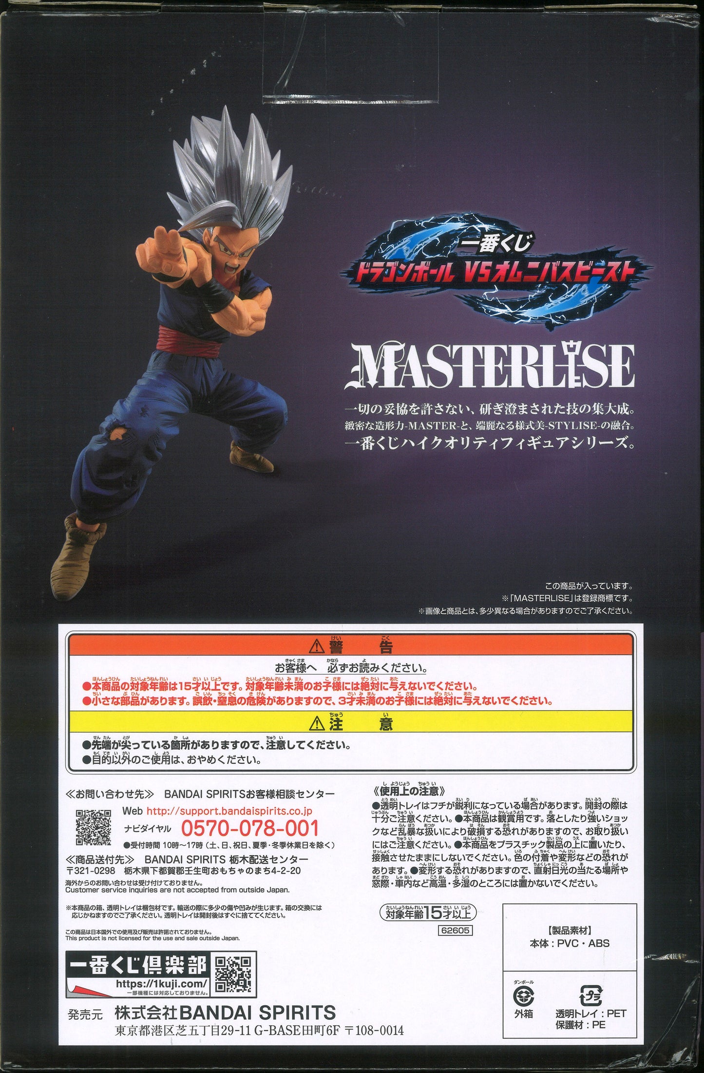 Bandai Spirits Ichiban Kuji Dragon Ball VS Omnibus Beast Last One Prize Son Gohan Beast Figure Last One ver.