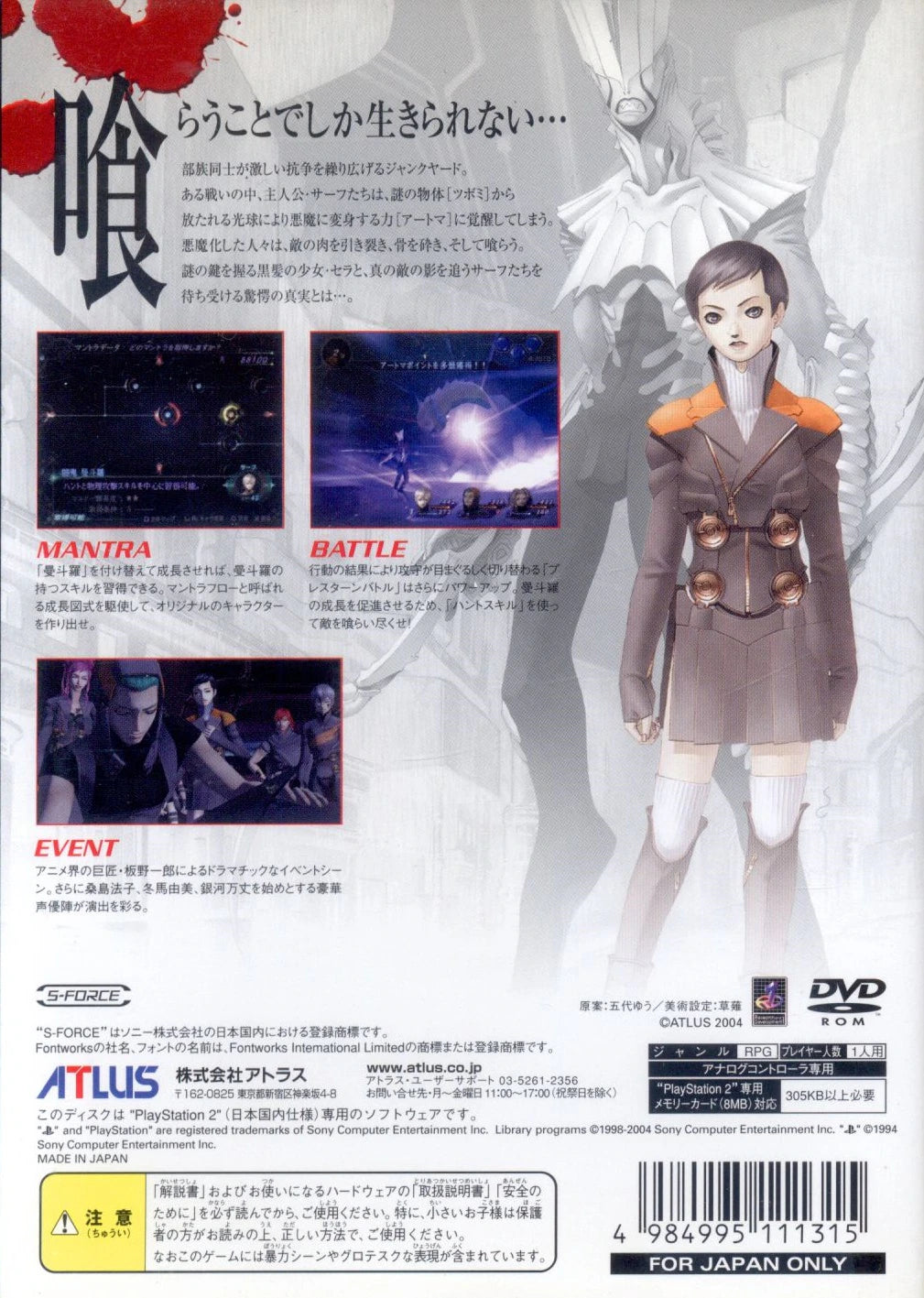 Atlas PS2 Digital Devil Saga ~ Avatar Tuner