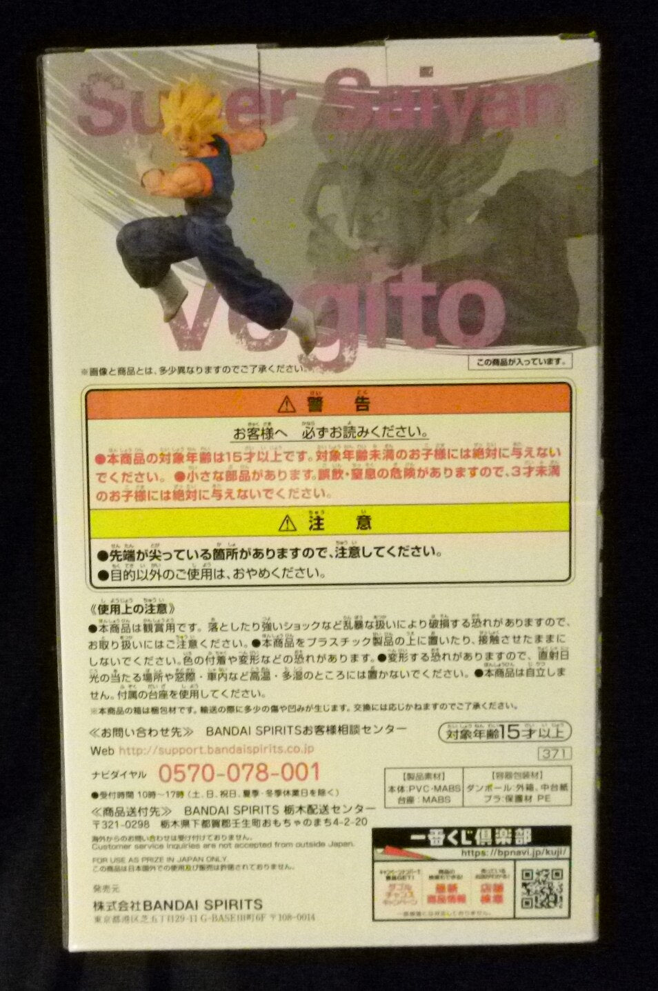 Bandai Spirits Ichiban Kuji Dragon Ball Rising Fighters with DRAGONBALL LEGENDS C-Prize Super Saiyan Vegito Figure