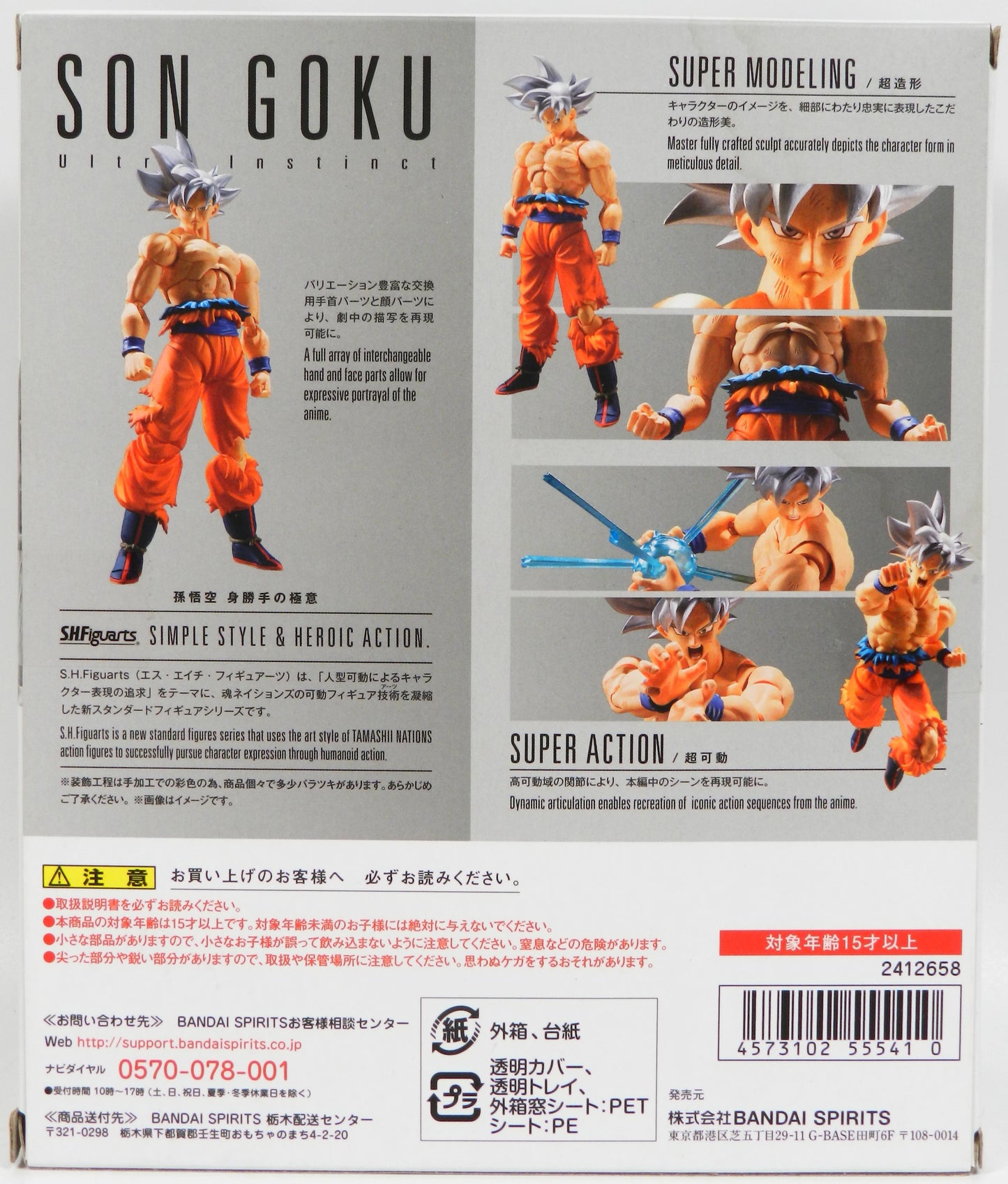 Bandai Dragon Ball Super SHFiguarts Son Goku Migatte no Gokui