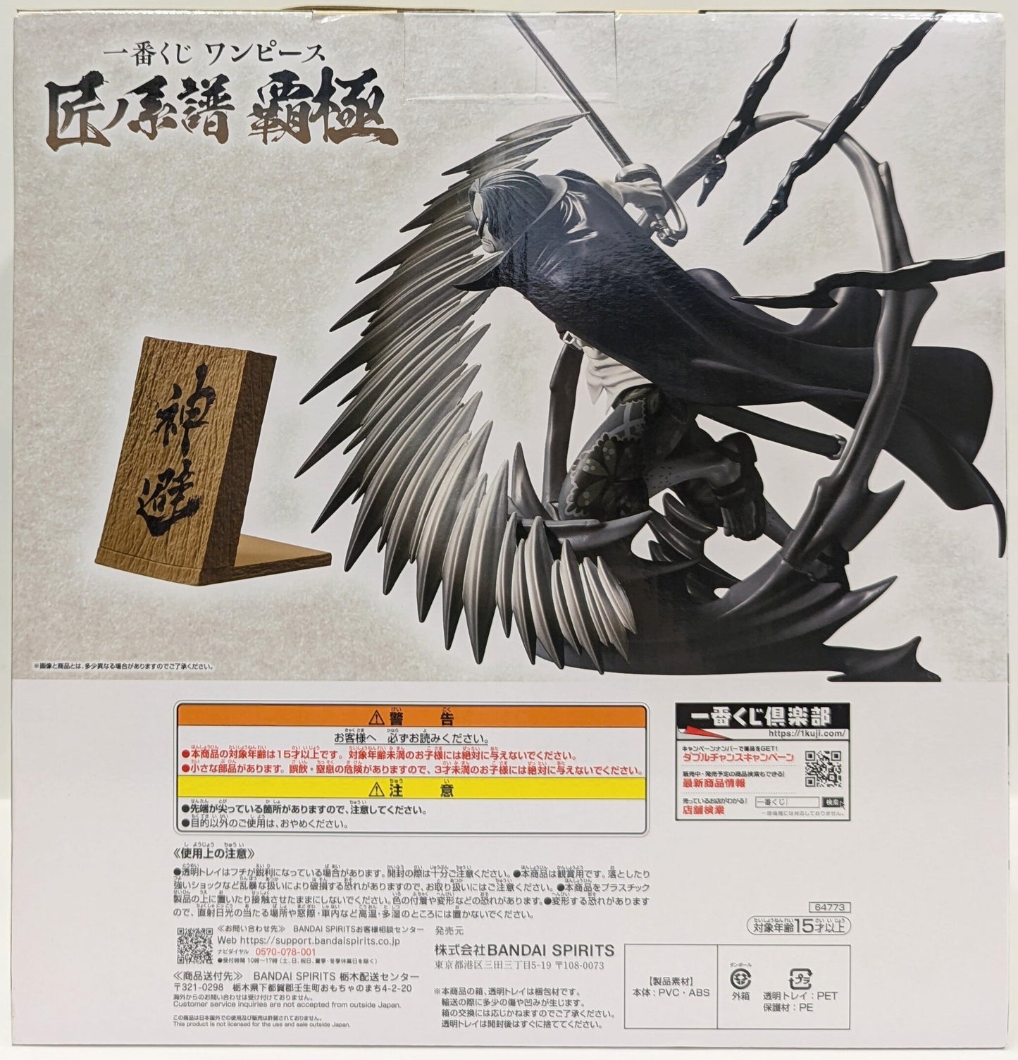 Bandai Spirits Ichiban Kuji One Piece Takumi no Keifu Hakyoku Last One Prize Shanks Kamiki Sumikki Mass Technique Sumikki Color Ver.