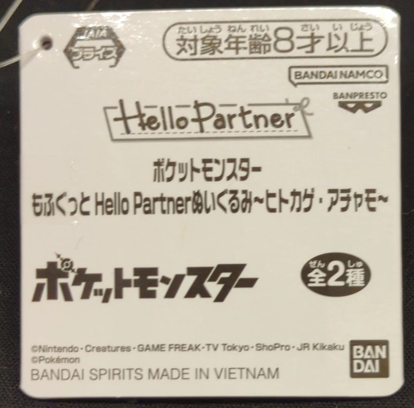 Bandai Spirits Mofugutto Hello Partner Plush Stuffed Toy Charmander & Torchic Pokemon Torchic