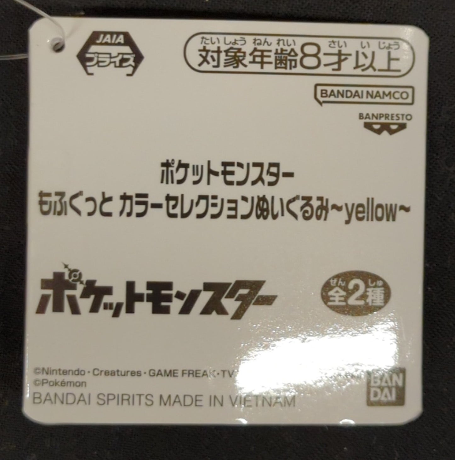 Bandai Spirits Mofugutto Color Selection Plush Stuffed Toy Yellow Ampharos