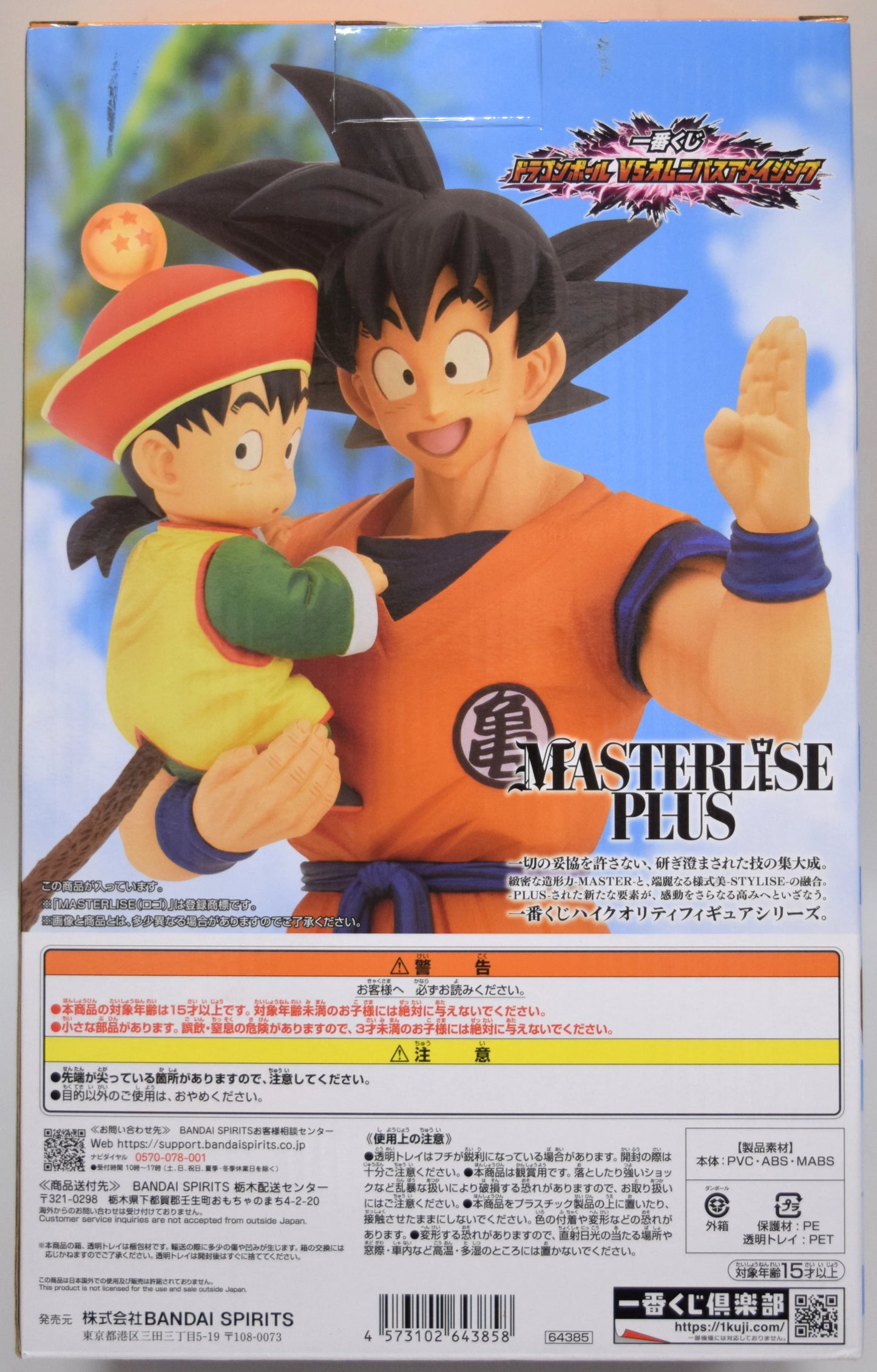 Bandai Spirits Ichiban Kuji Dragon Ball VS Omnibus Amazing A-Prize Son Goku and Son Gohan MASTERLISE PLUS