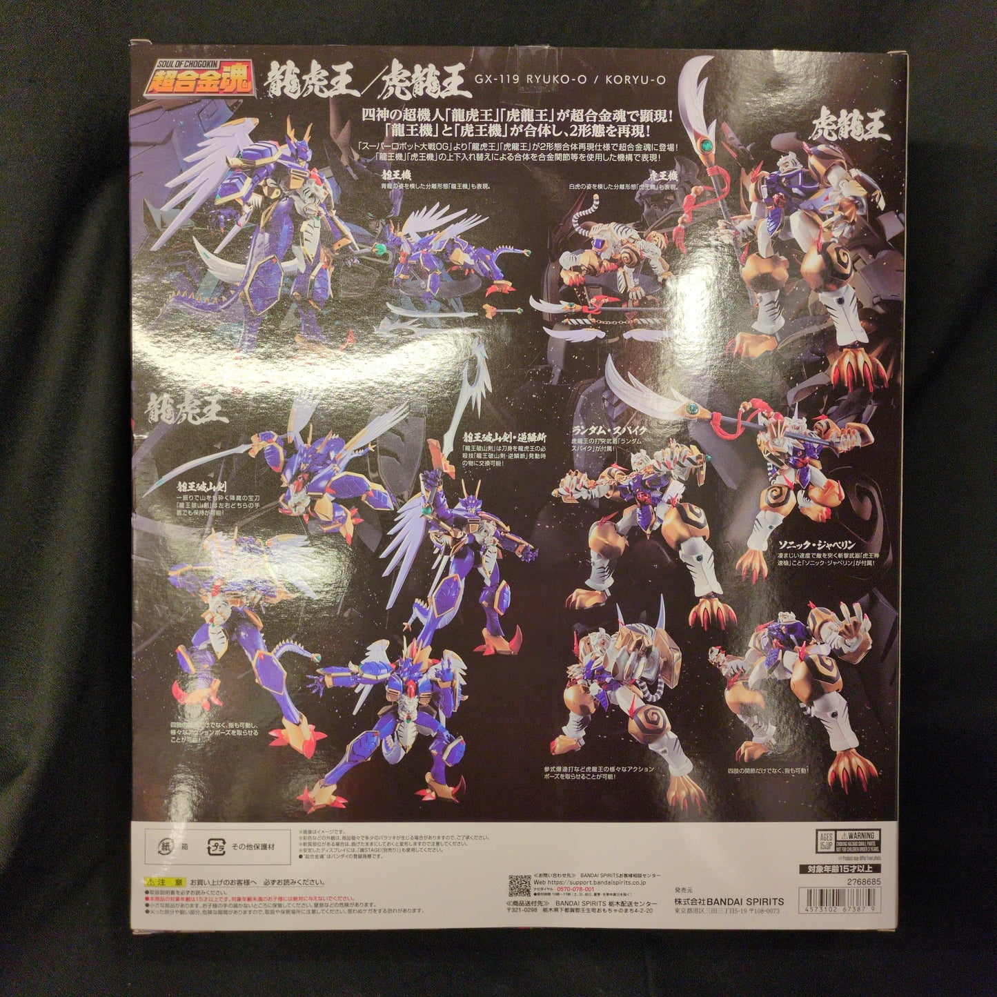 Bandai Soul of Chogokin Ryuko-Oh/Koryu-Oh GX119