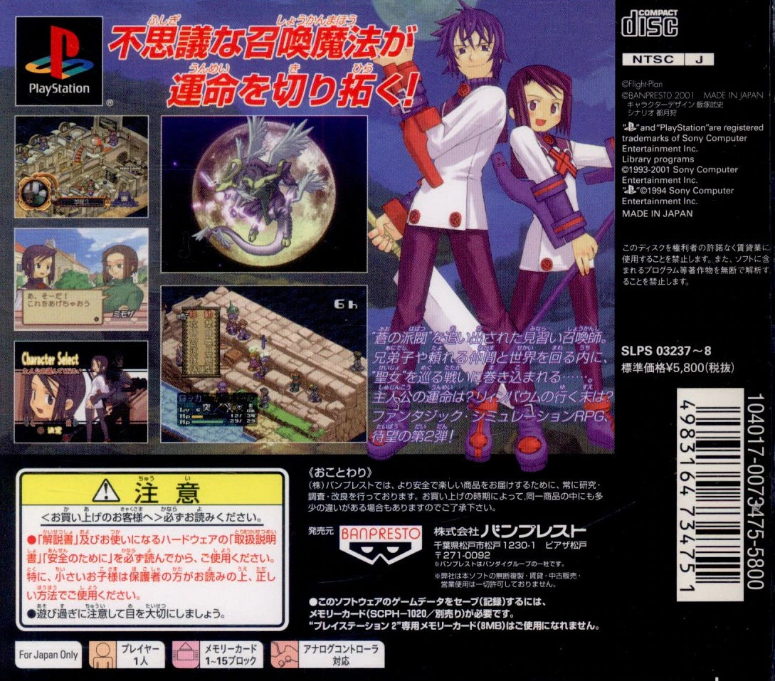 Banpresto PS Summon Night 2