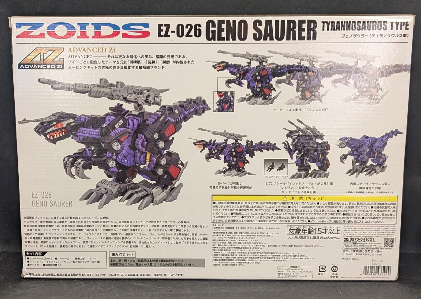 Takara Tomy Advanced Zi T-Spark Geno Saurer (Tyrannosaurus Type) AZ-09
