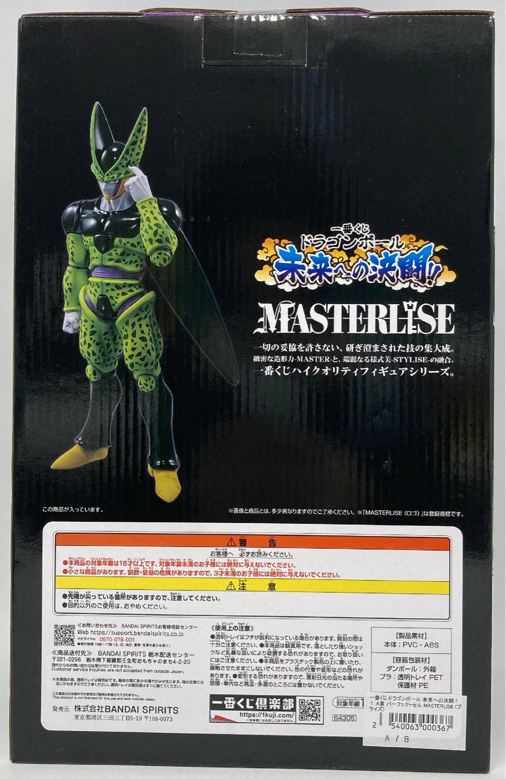 Bandai Spirits Ichiban Kuji Dragon Ball Duel to the Future!! A-Prize Perfect Cell MASTERLISE