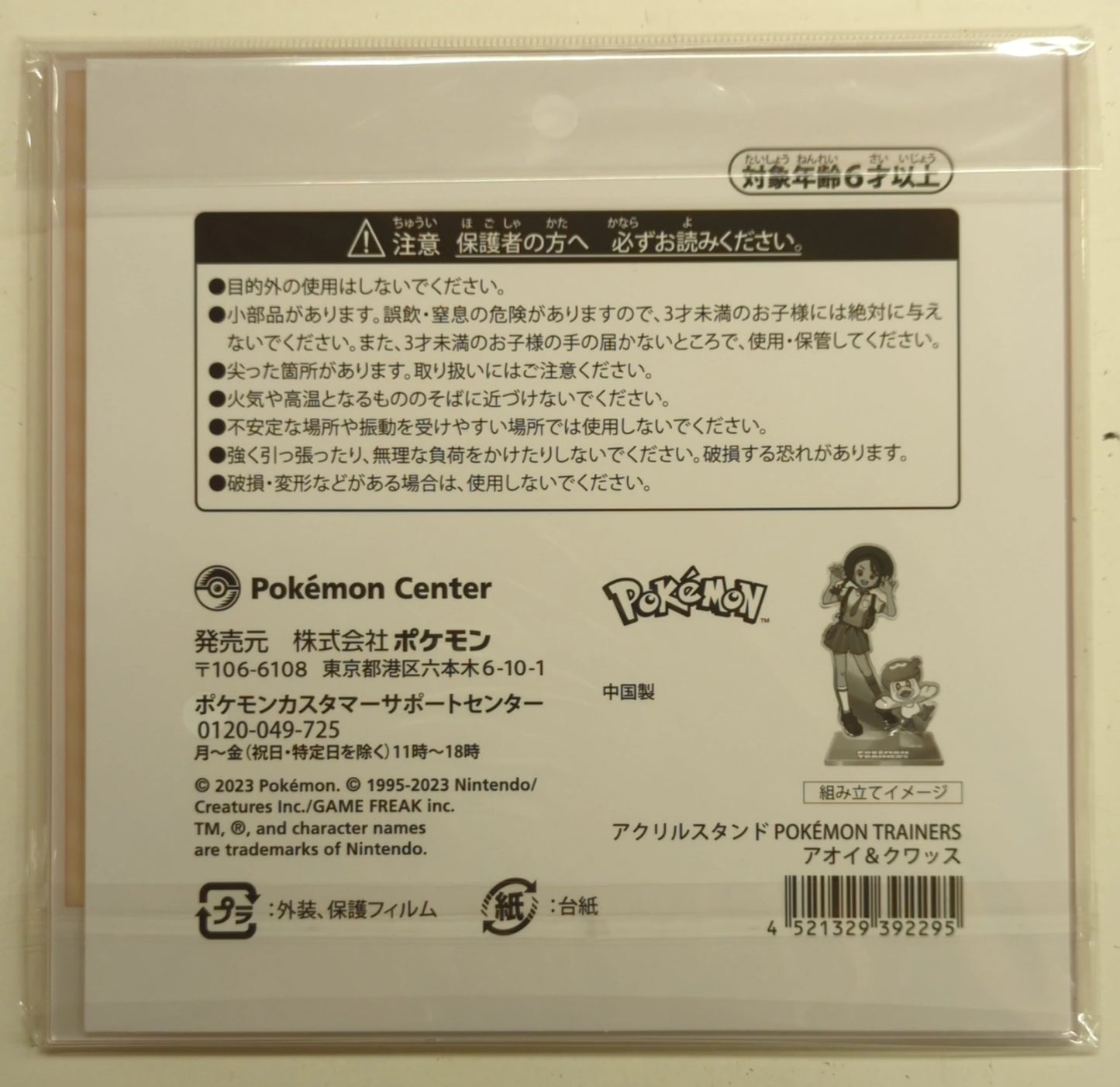 Pokemon Acrylic Stand / POKMON TRAINERS Pocket Monsters Aoi and Quascus