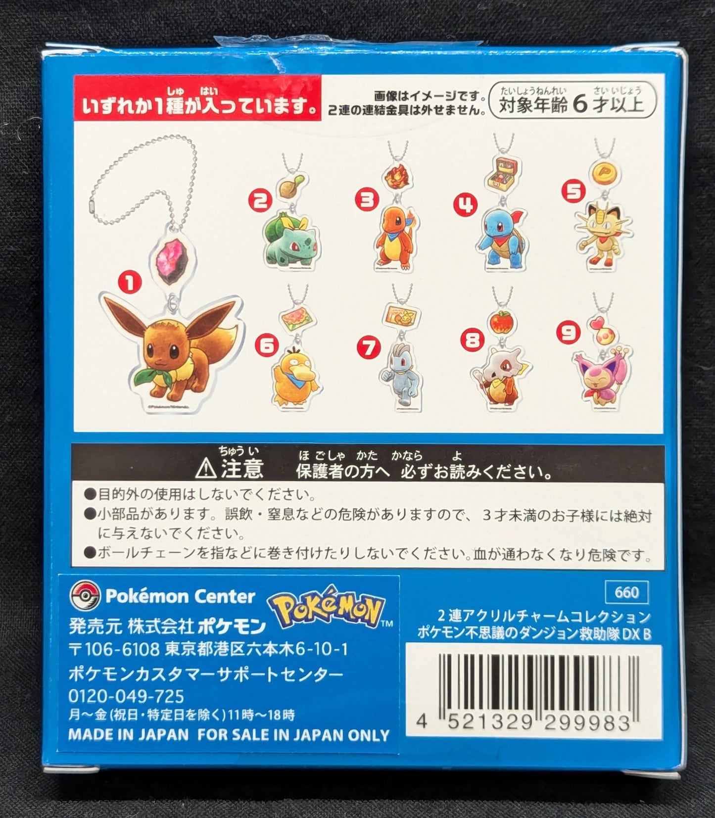 Pokemon Center Acrylic Charm Collection B/Pokemon Mystery Dungeon Rescue Team DX Pokemon Mystery Dungeon Rescue Team DX Psyduck 6