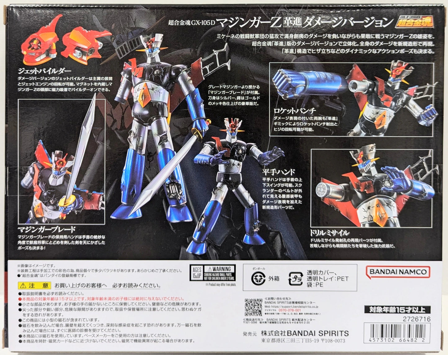 Bandai Spirits Soul of Chogokin Mazinger Z Kakumei Shinka Damaged version GX105D