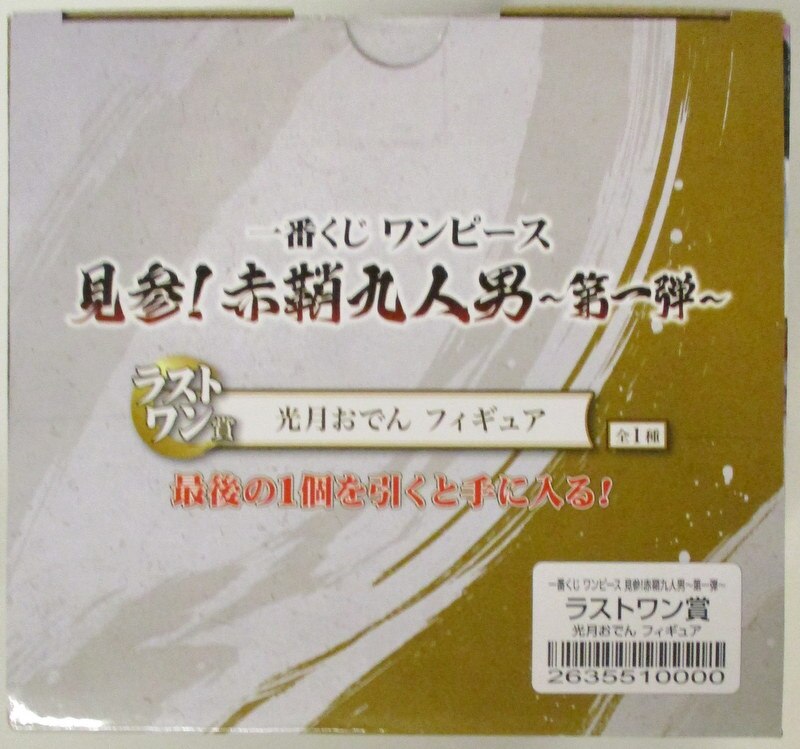 Bandai Spirits Ichiban Kuji One Piece Kenzan! Nine Red Scabbards First Series : Last One Prize Kozuki Oden Figure