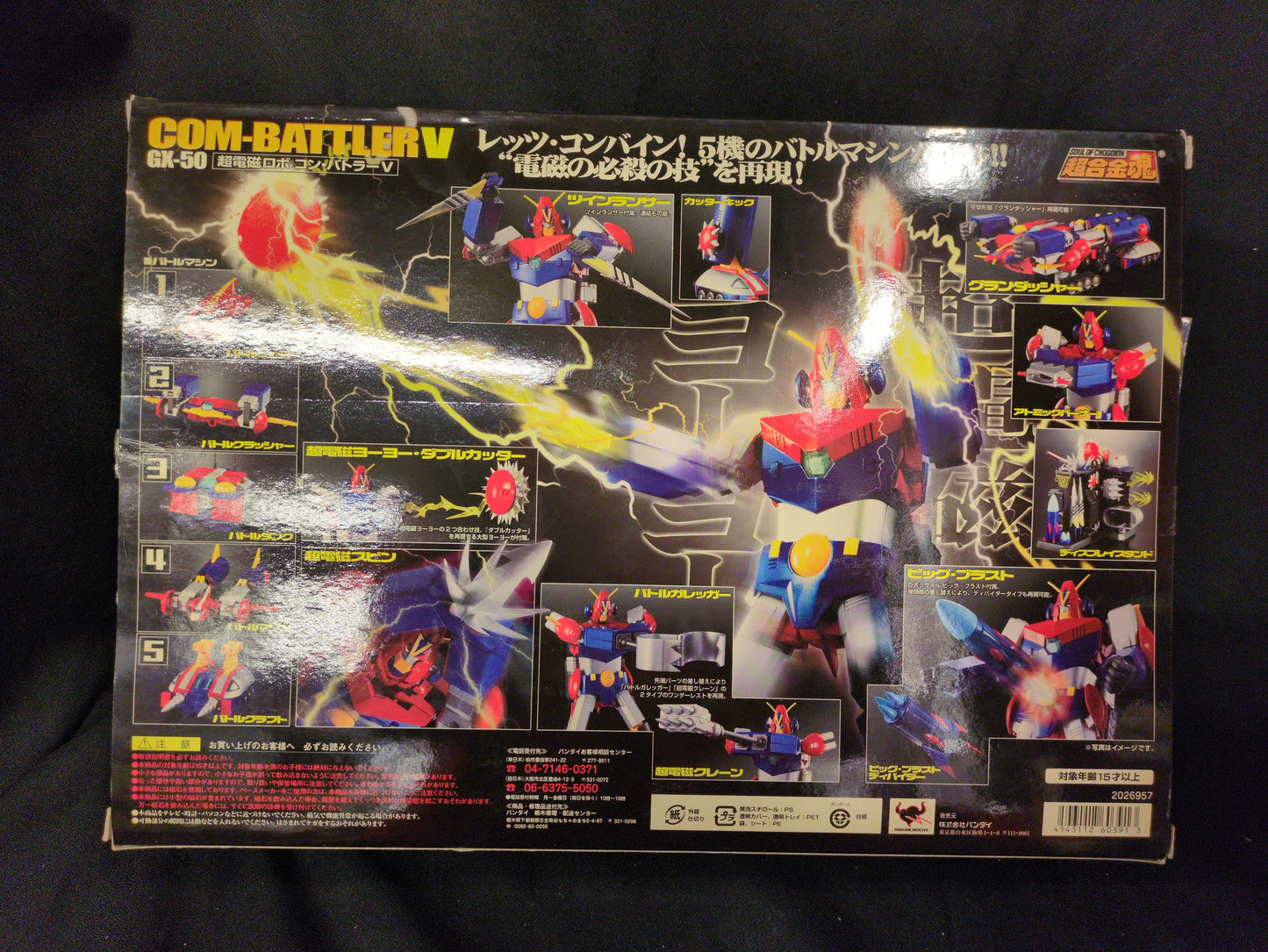 Bandai Soul of Gokin Combattler V Renewal Edition GX-50