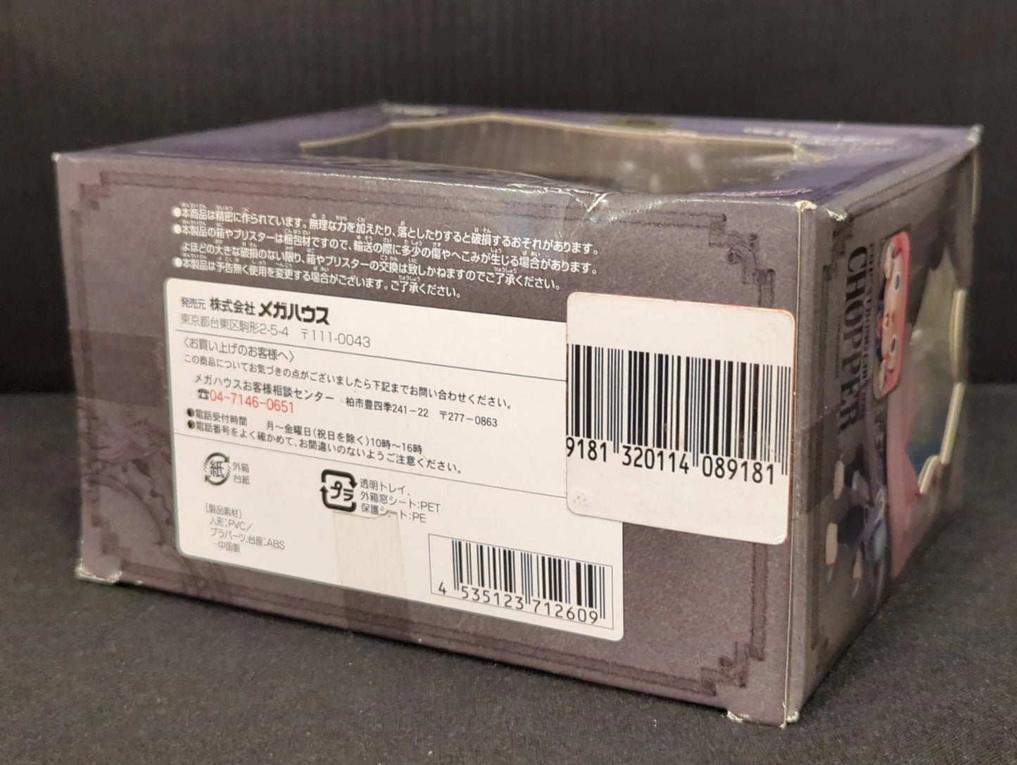 MegaHouse POP STRONG EDITION Tony Tony Chopper Ver2 (Strong Edition)