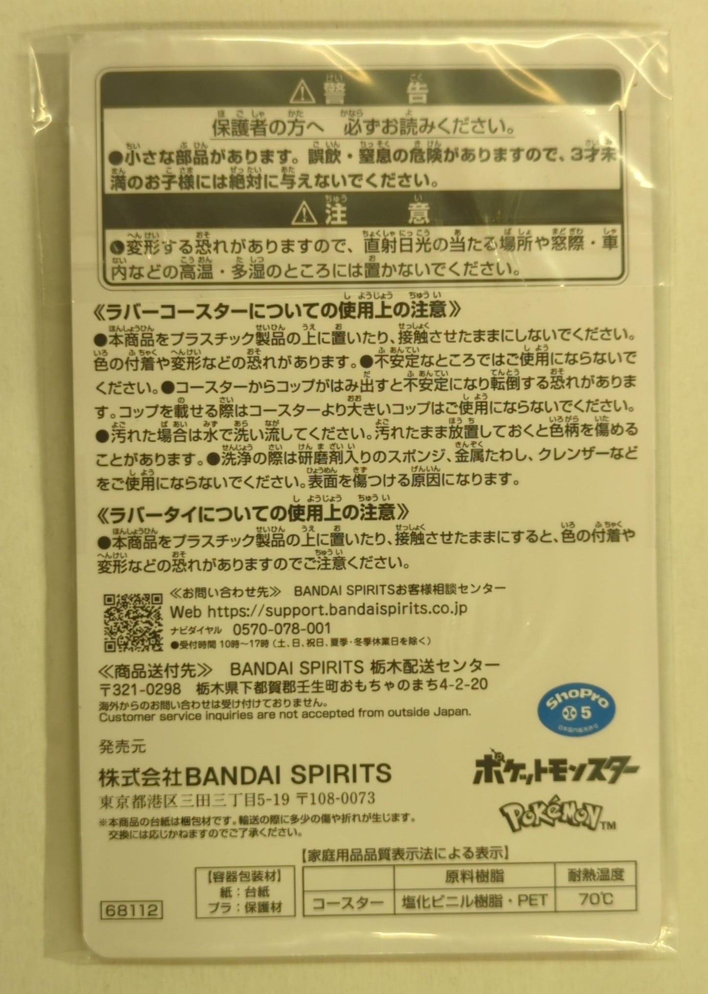 Bandai Spirits Ichiban Kuji Pokemon 30th ANNIVERSARY vol.2 J-Prize Grass Type/Rubber Coaster Rubber Collection