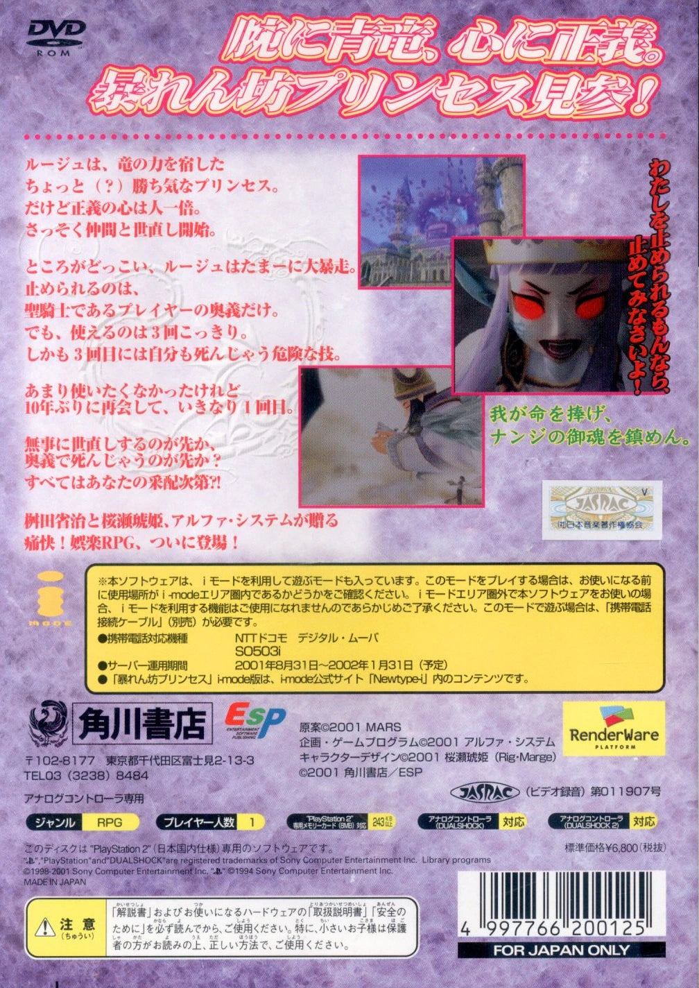 Kadokawa Shoten PS2 Rampage Princess