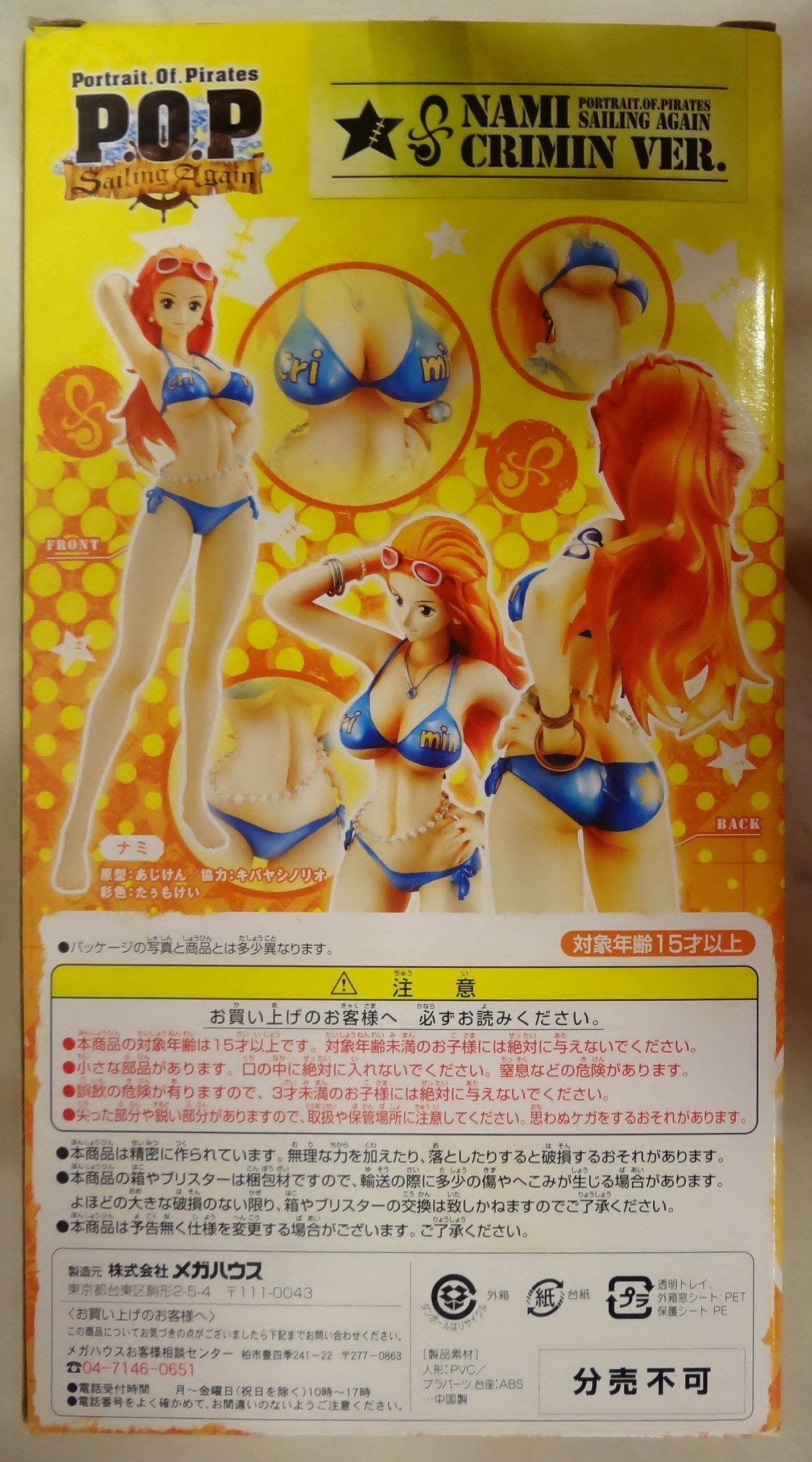 MegaHouse POP Sailing Again Namikurimin ver. without book Bonus Item