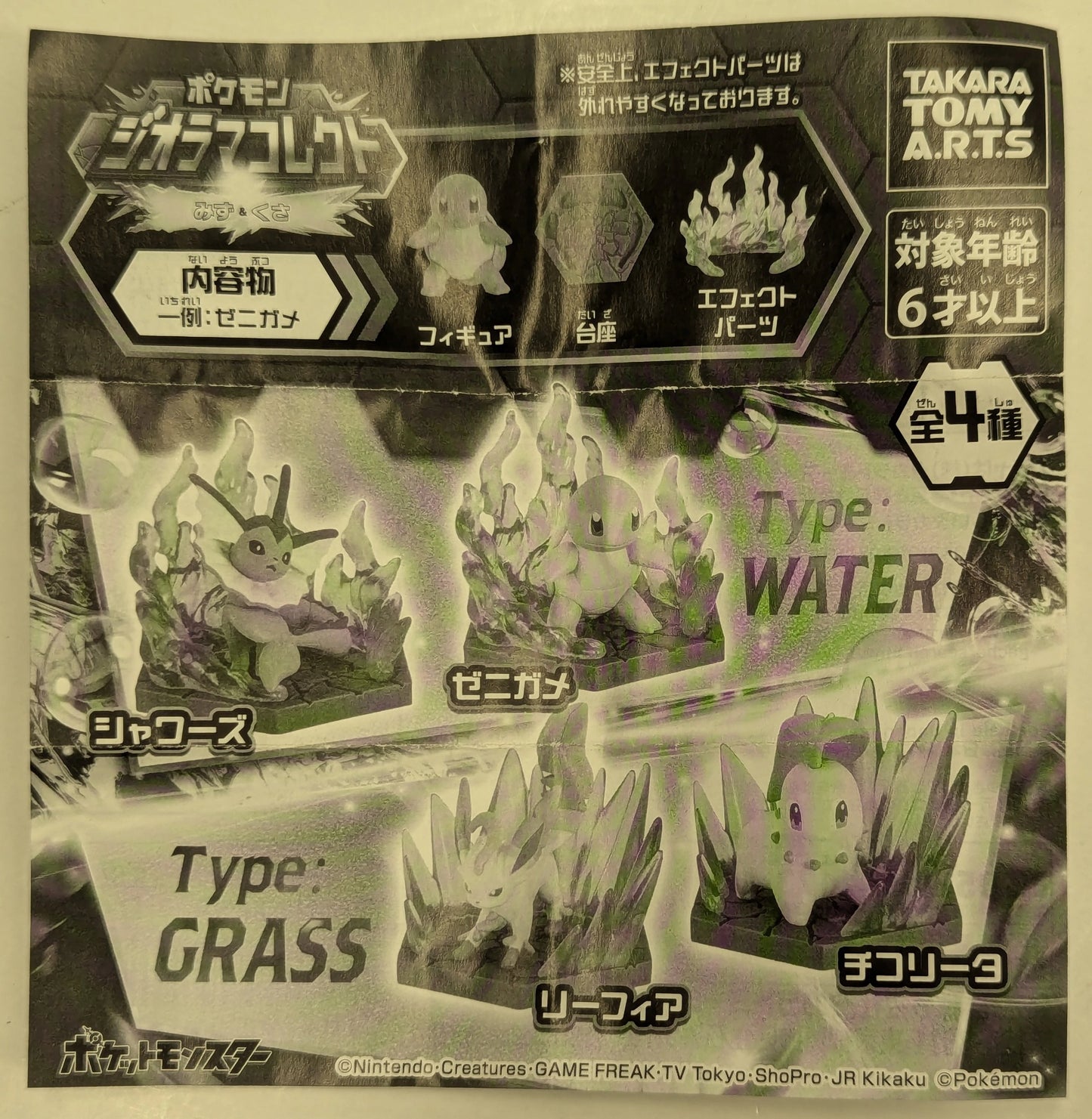 Takara Tomy Arts Pokemon Diorama Collect Water and Grass Pokemon Vaporeon