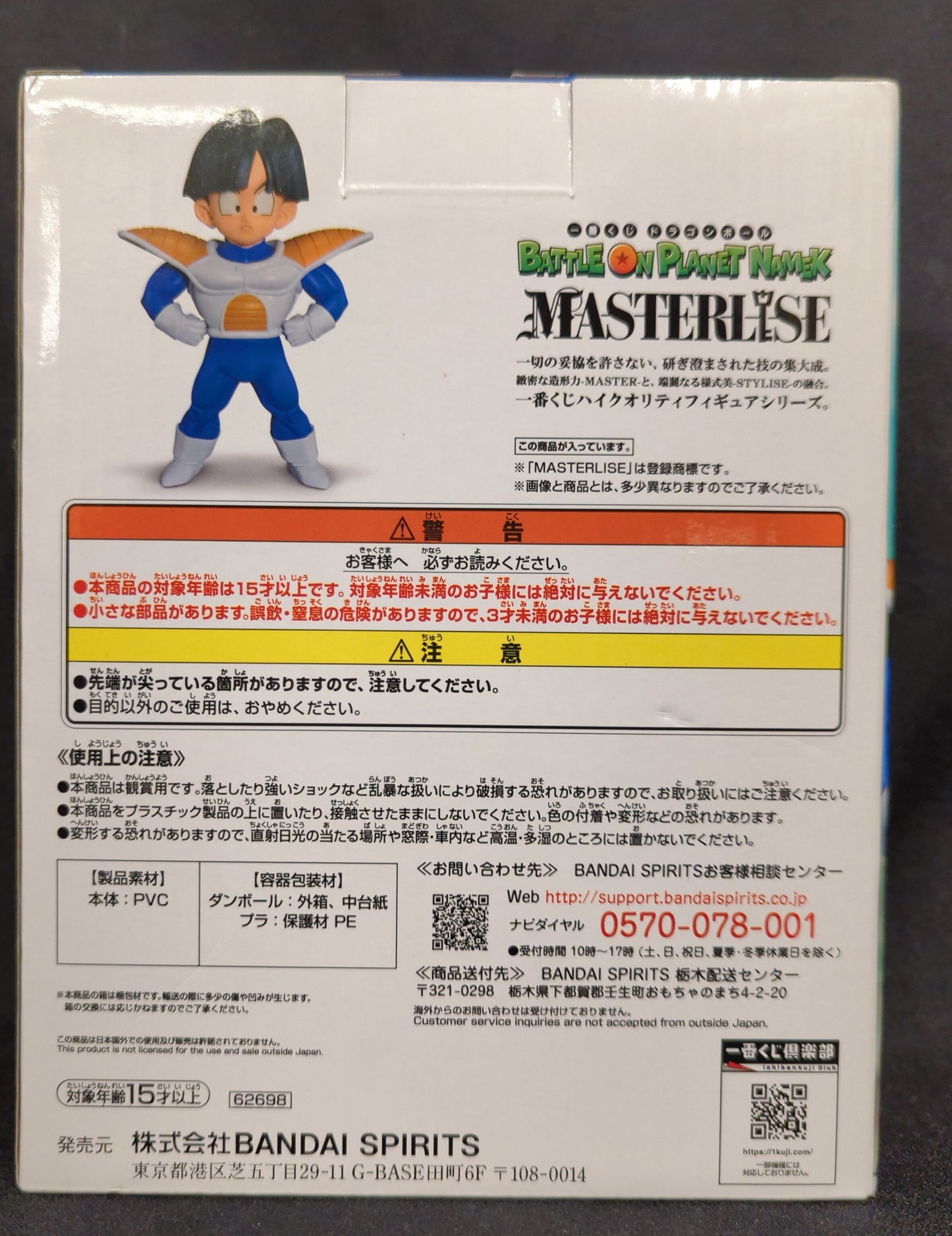 Bandai Spirits Ichiban Kuji Dragon Ball BATTLE ON PLANET NAMEK C-Prize Son Gohan Figure MASTERLISE