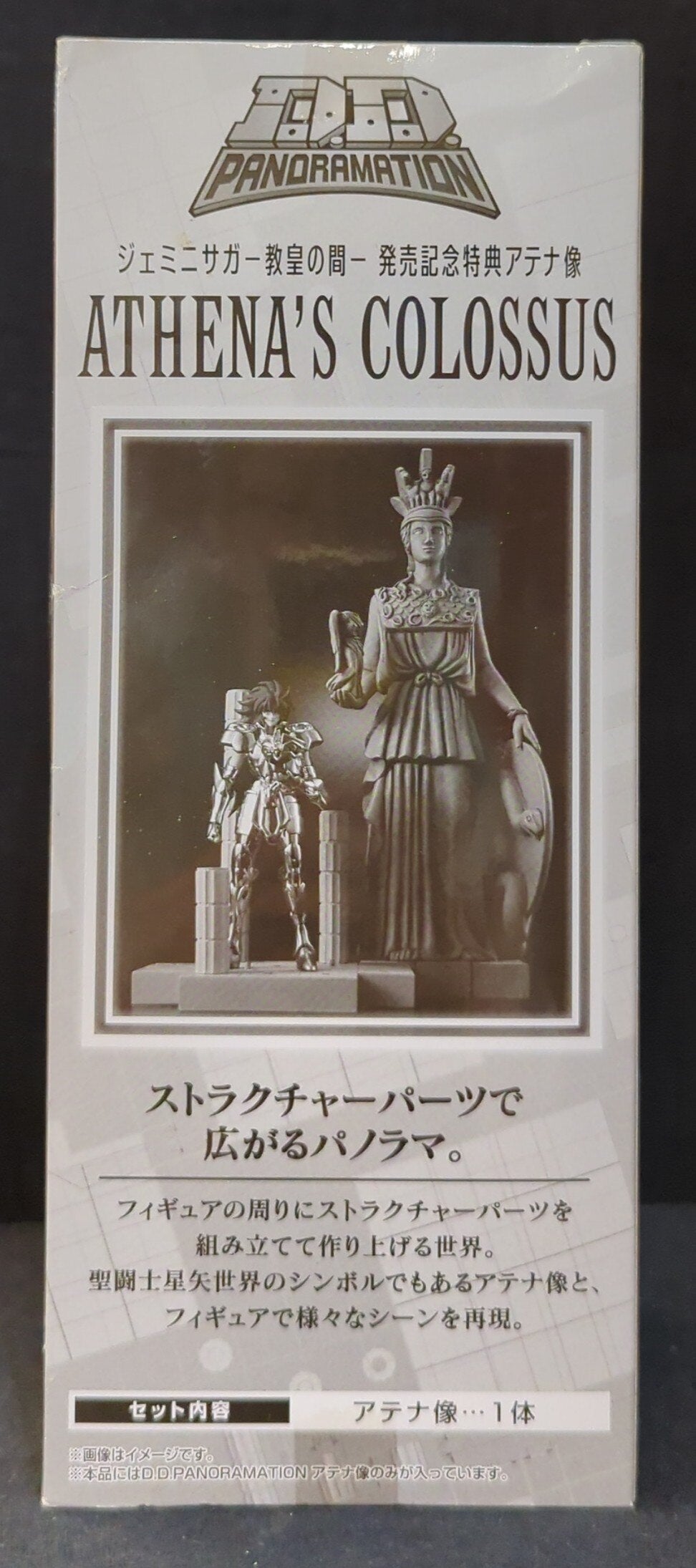 BANDAI DDPANORAMATION Masami Kurumada Gemini Saga -The Pope's Room- With First Edition Bonus Item