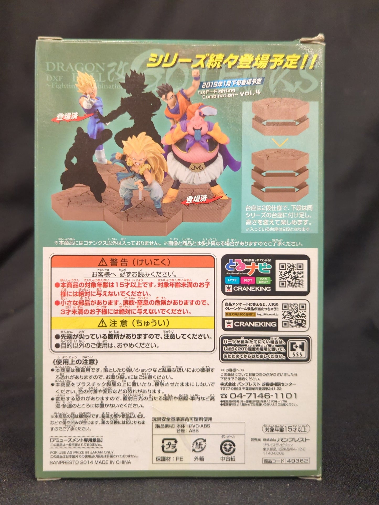 Banpresto DXF Fighting Combination vol.4 Super Saiyan 3 Gotenks