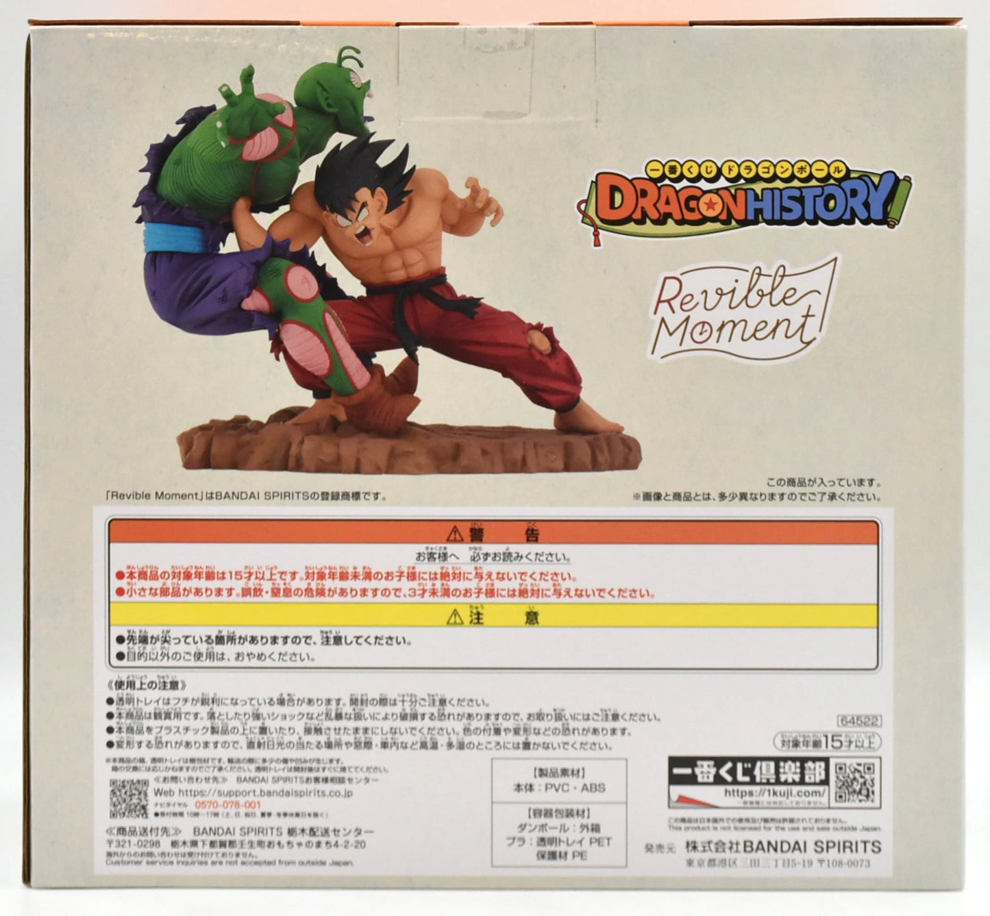 Bandai Spirits Ichiban Kuji Dragon Ball HISTORY A Prize Son Goku and Majunia Revible Moment