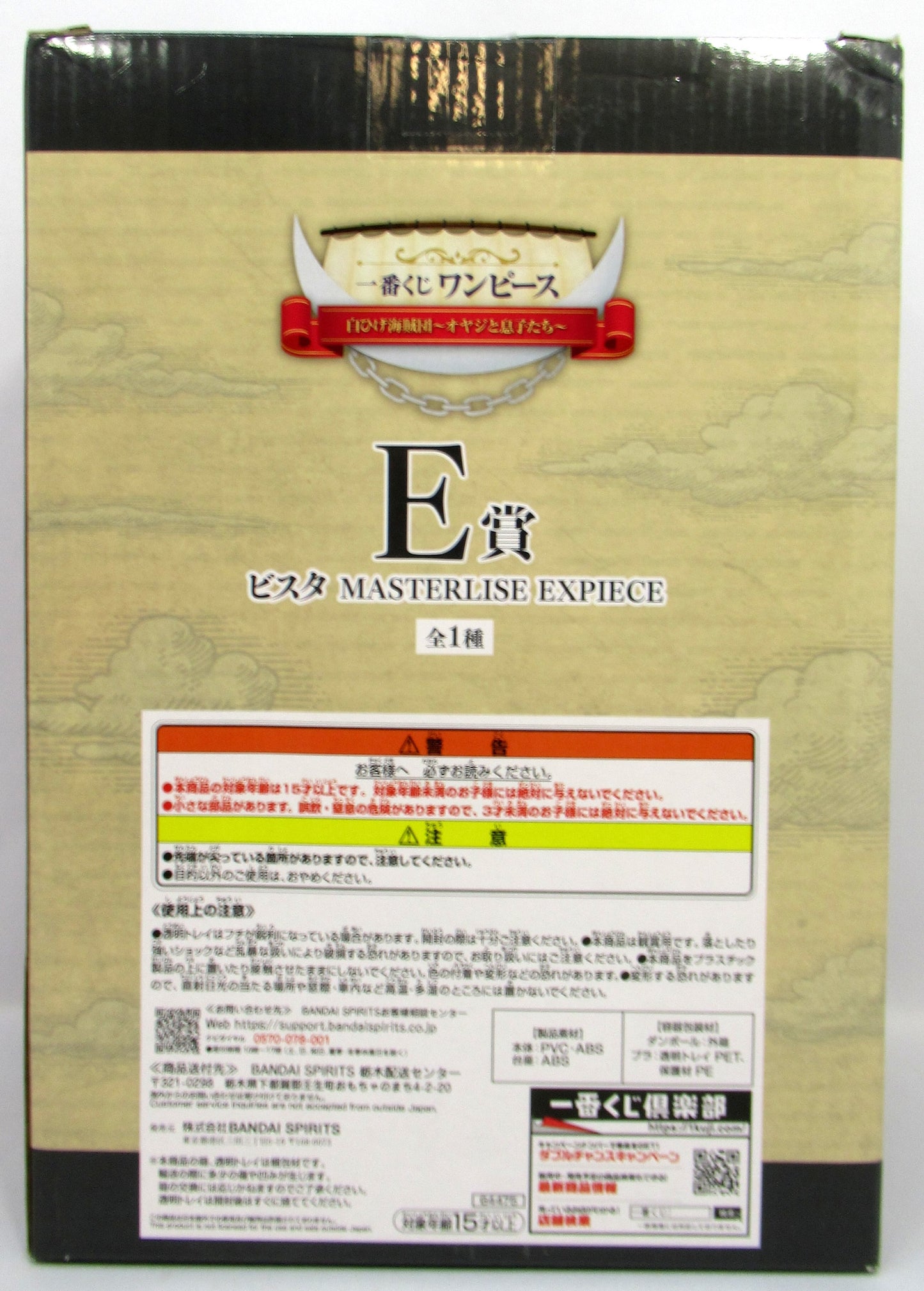 Bandai Spirits Ichiban Kuji One Piece Whitebeard Pirates Father and Sons E-Prize Vista MASTERLISE EXPIECE