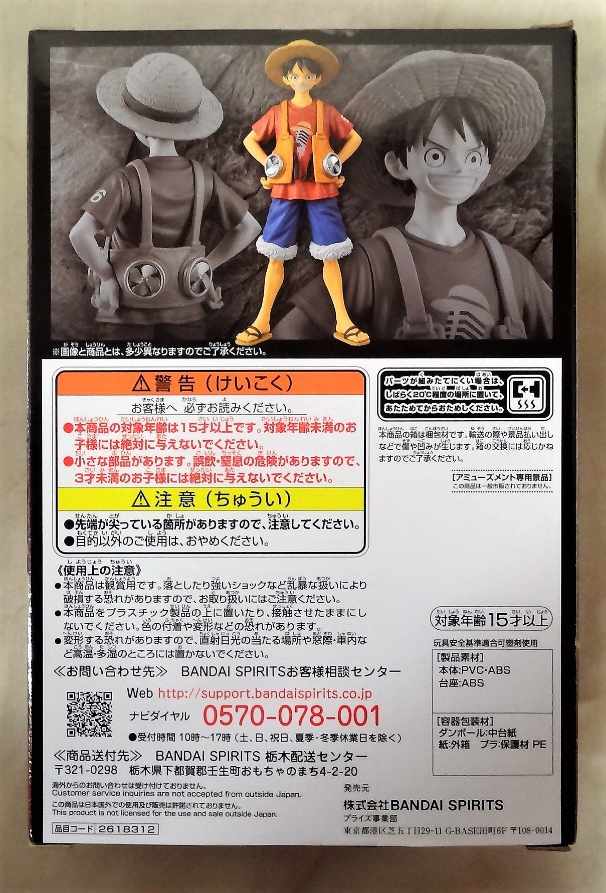 Bandai Spirits DXF THE GRANDLINE MEN vol.1 Luffy