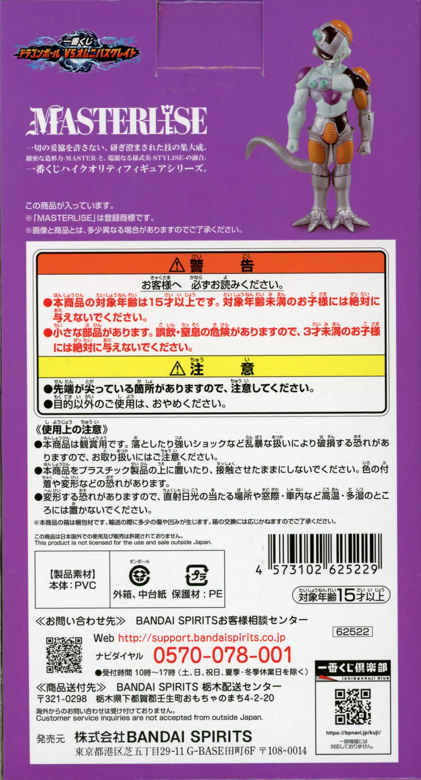 Bandai Spirits Ichiban Kuji Dragon Ball VS Omnibus Great E-Prize Mecha Frieza MASTERLISE Figure