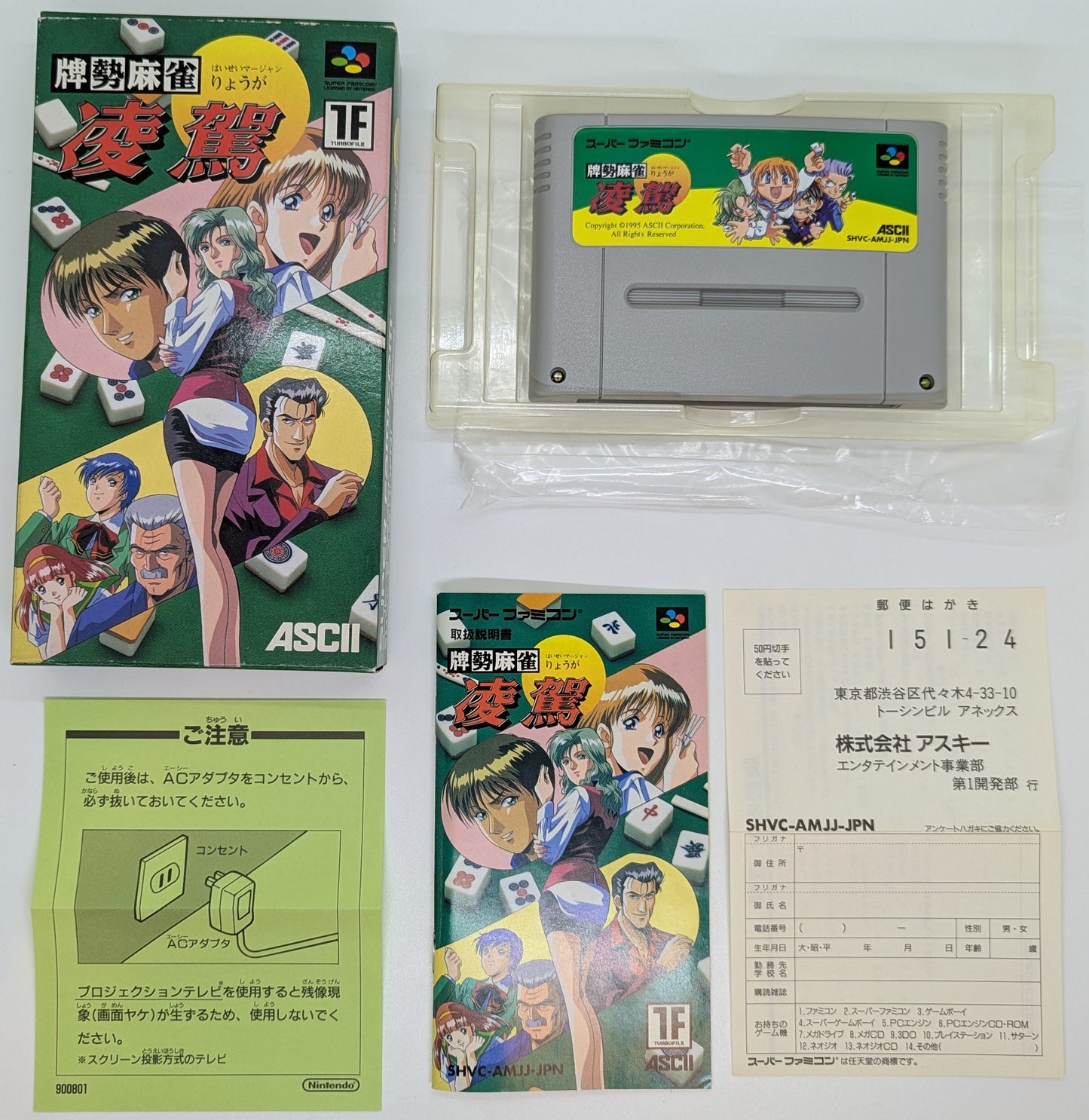 SFC tiles mahjong ryokyo